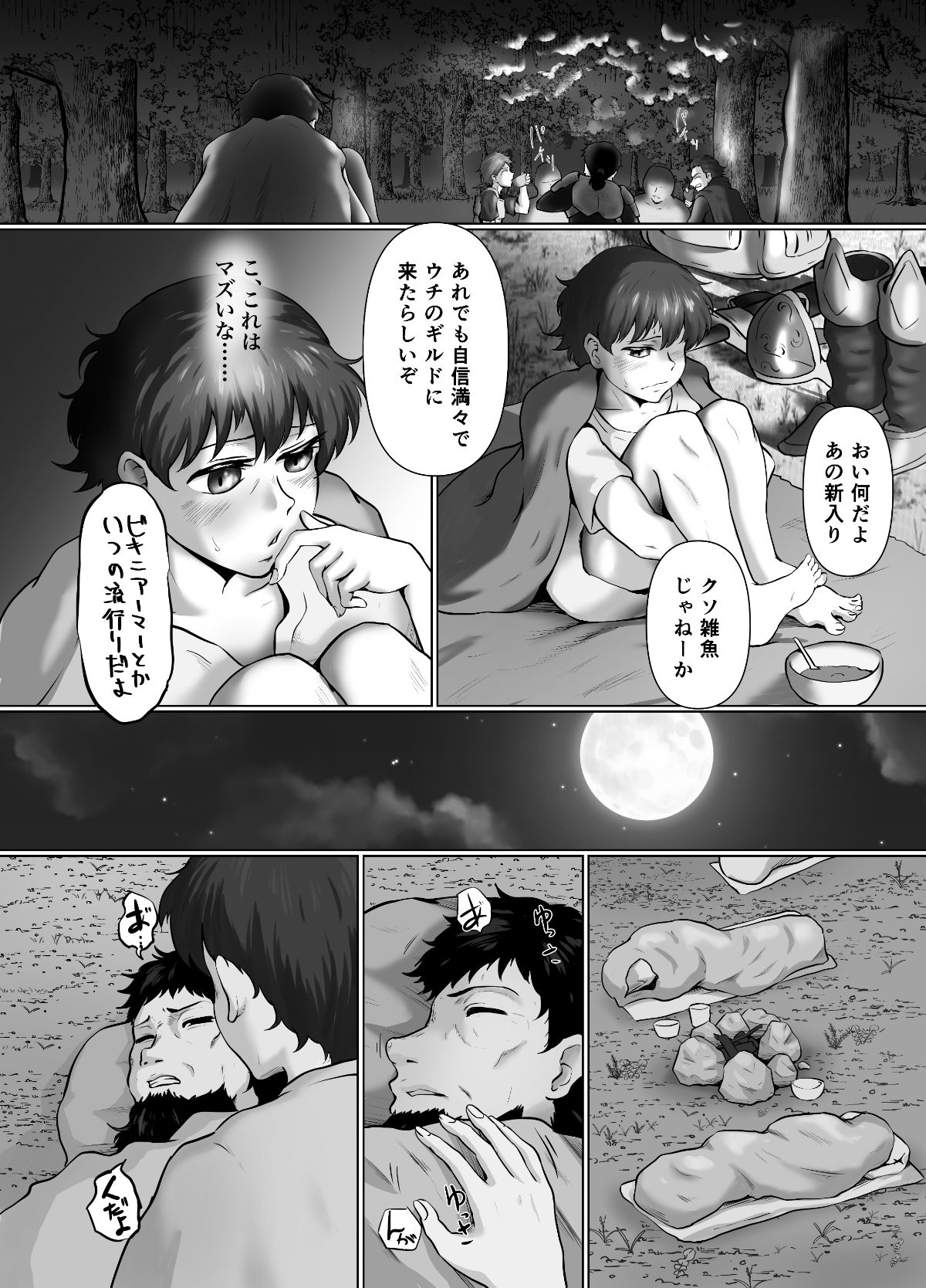 性欲つよつよ女戦士はパーティの姫になりたい サンプル7ページ目