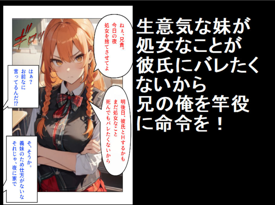 処女を捨てたい生意気JKな義妹と、自宅で濃厚セックスする話 サンプル1ページ目
