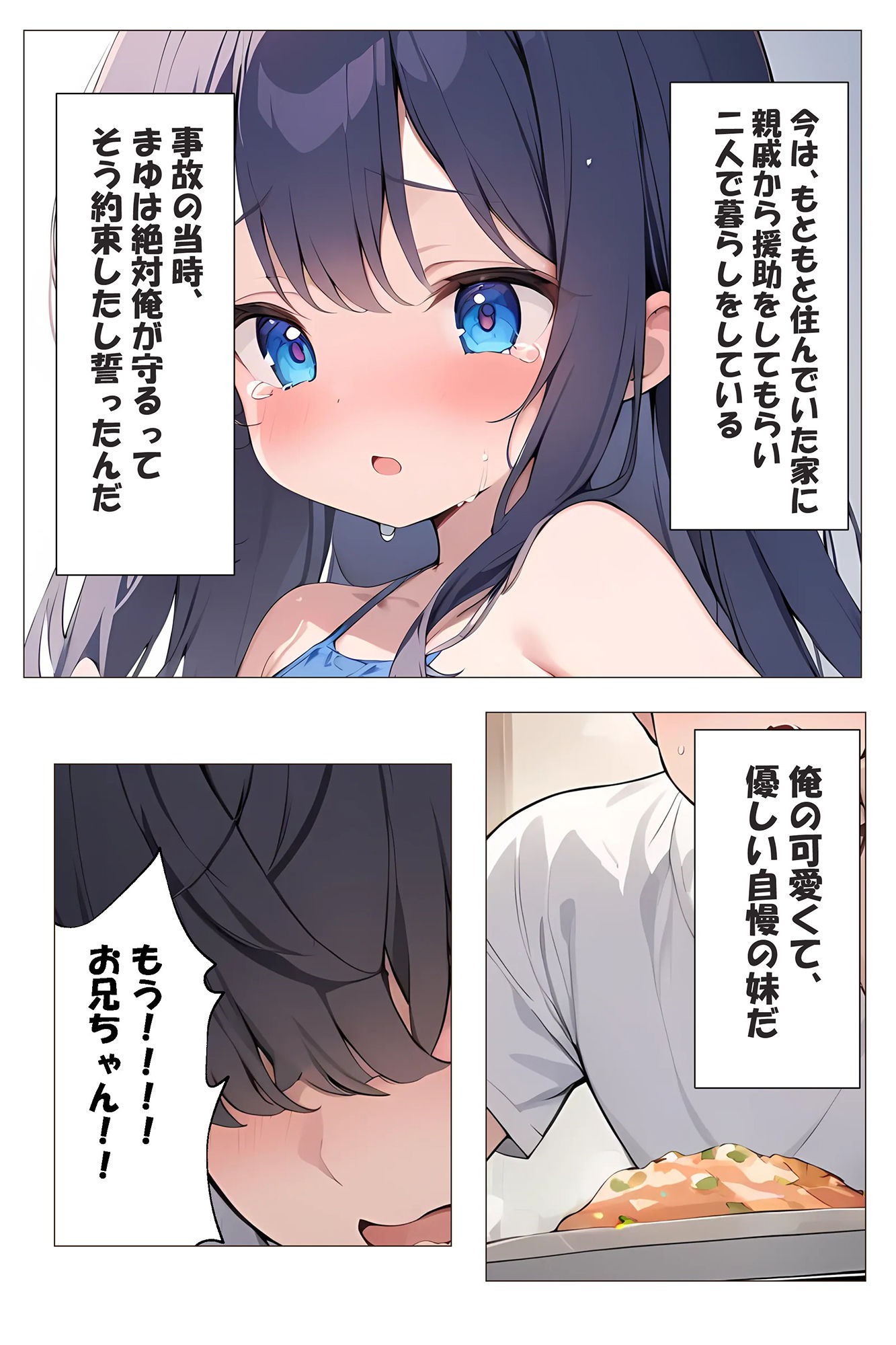巨乳な妹がブラコン過ぎた話 サンプル2ページ目