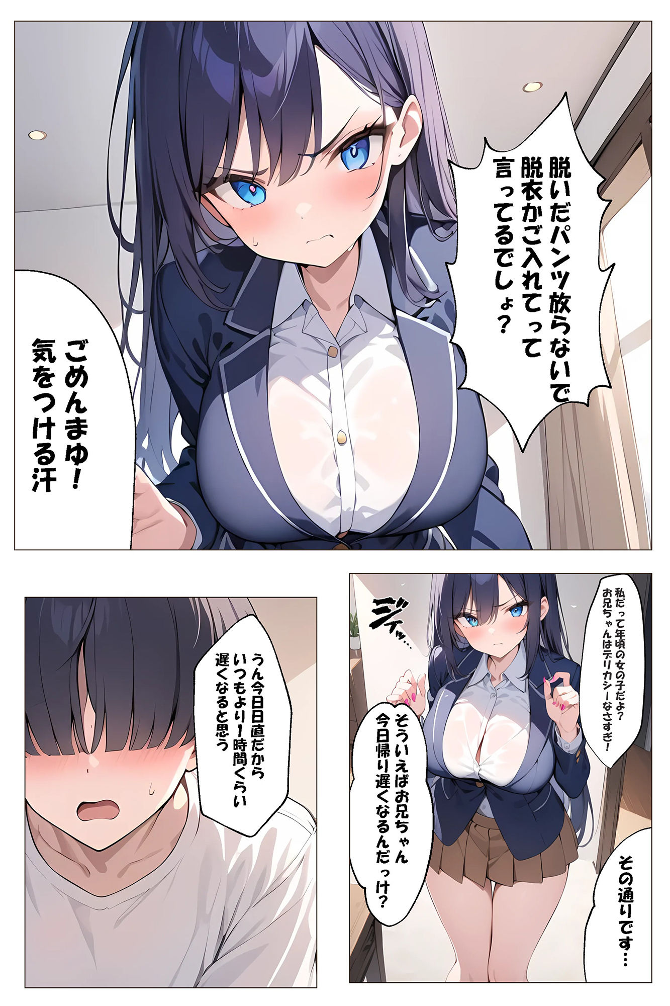 巨乳な妹がブラコン過ぎた話 サンプル3ページ目