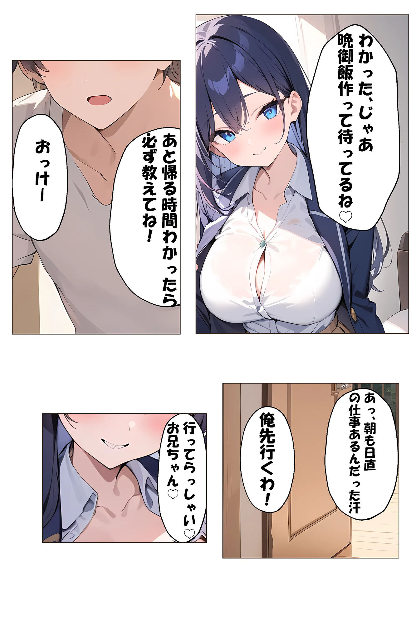 巨乳な妹がブラコン過ぎた話 サンプル4ページ目