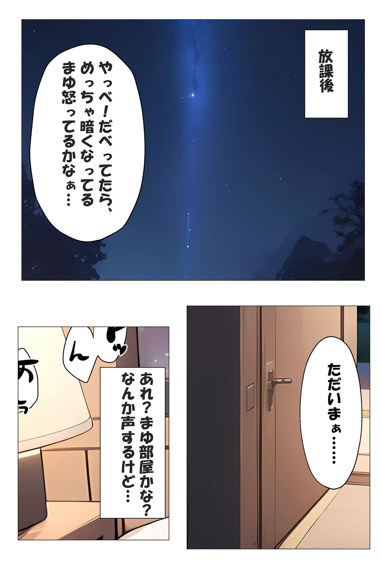 巨乳な妹がブラコン過ぎた話 サンプル5ページ目