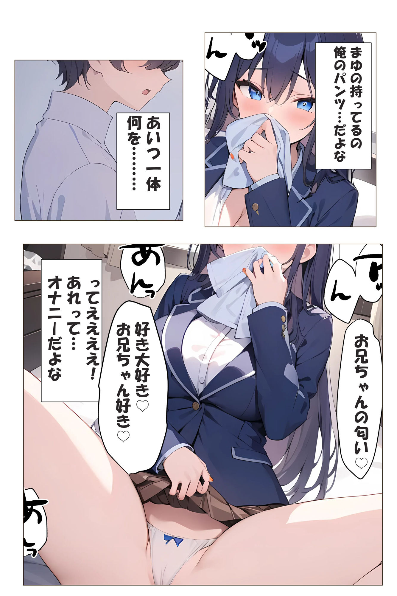 巨乳な妹がブラコン過ぎた話 サンプル6ページ目