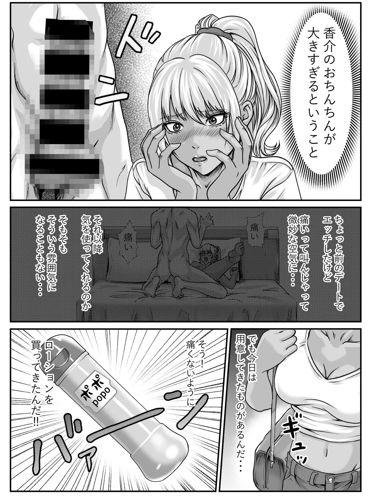 ギャルとローション サンプル2ページ目