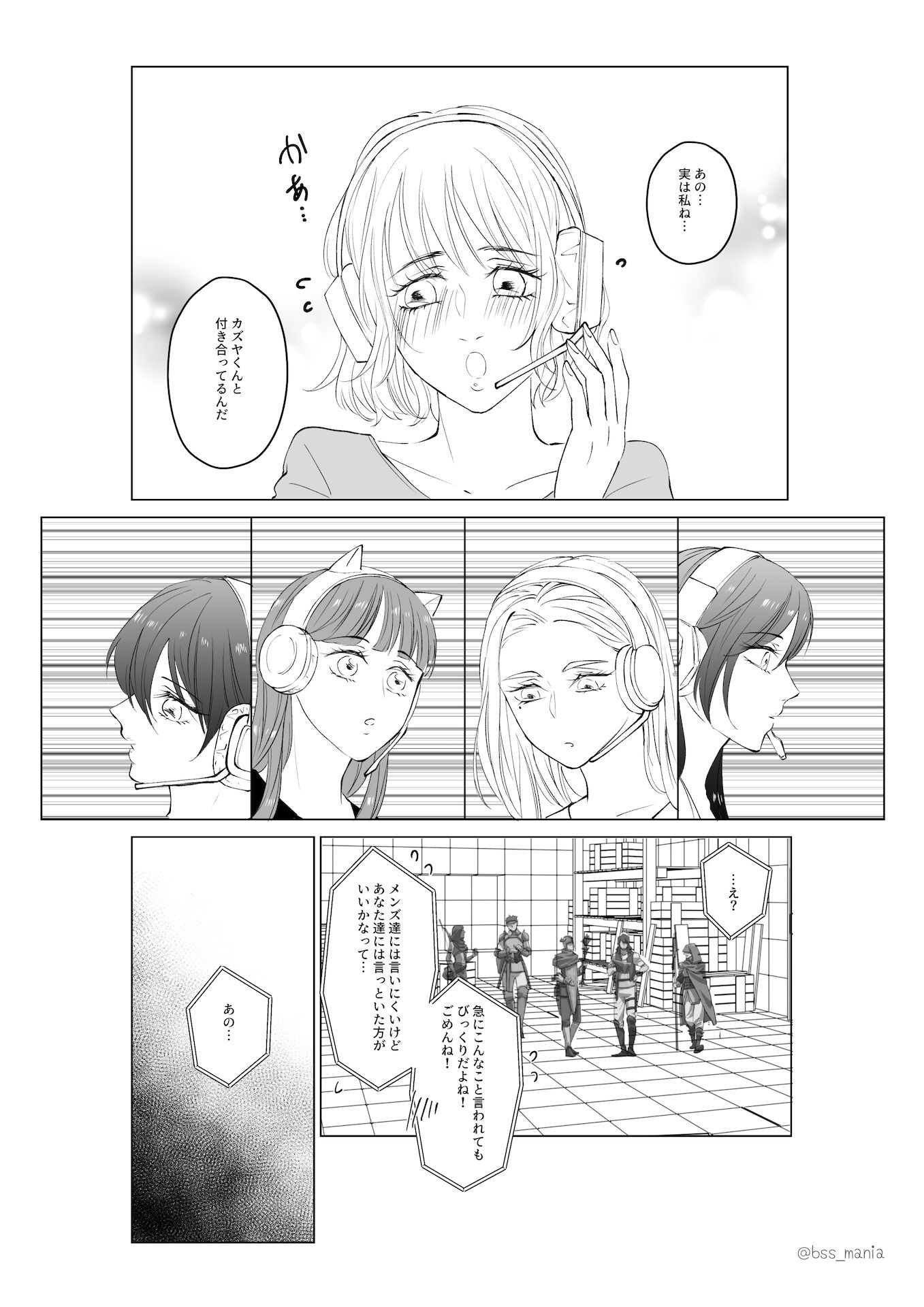 ゲームチーム全員とヤった サンプル2ページ目