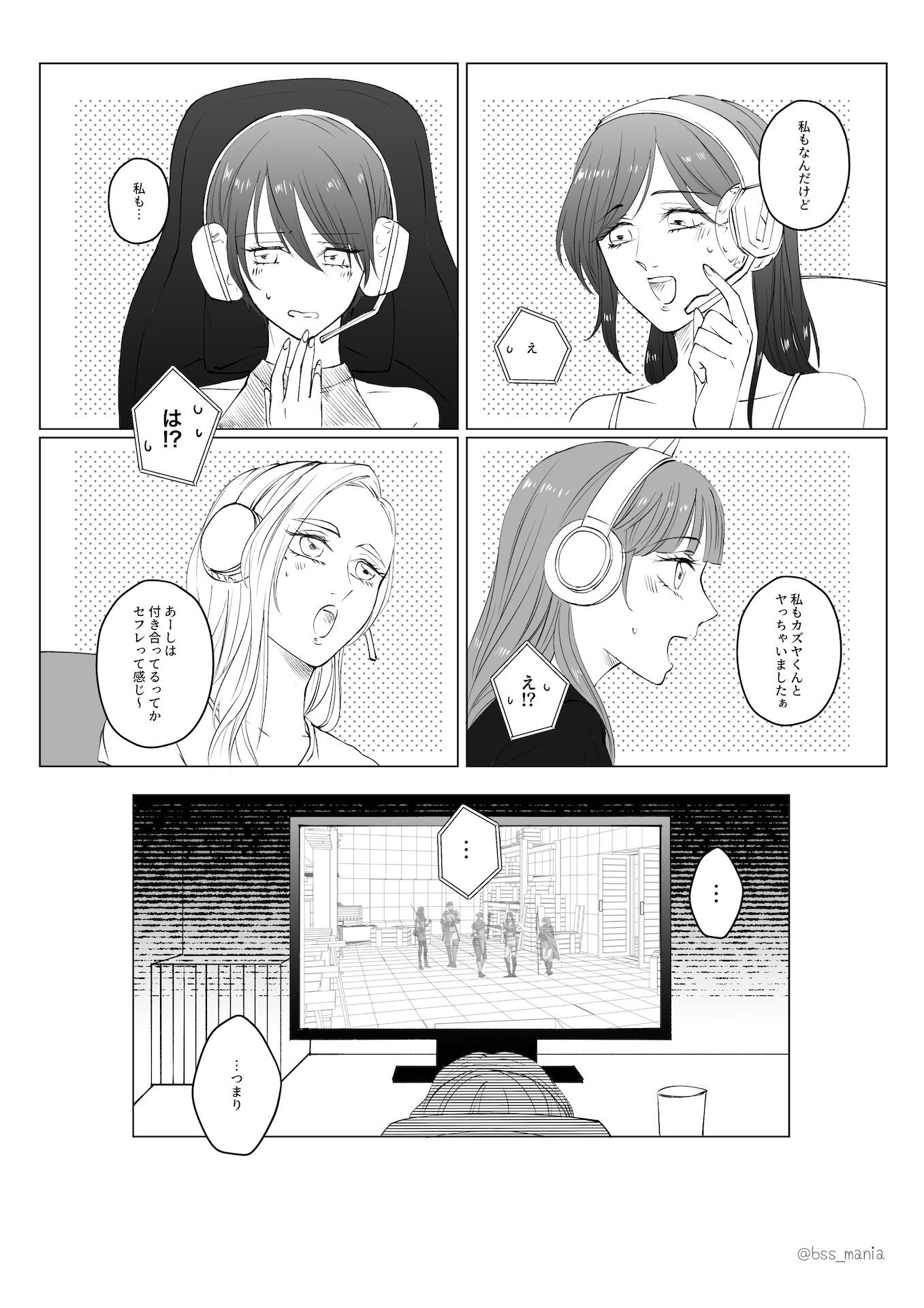 ゲームチーム全員とヤった サンプル3ページ目