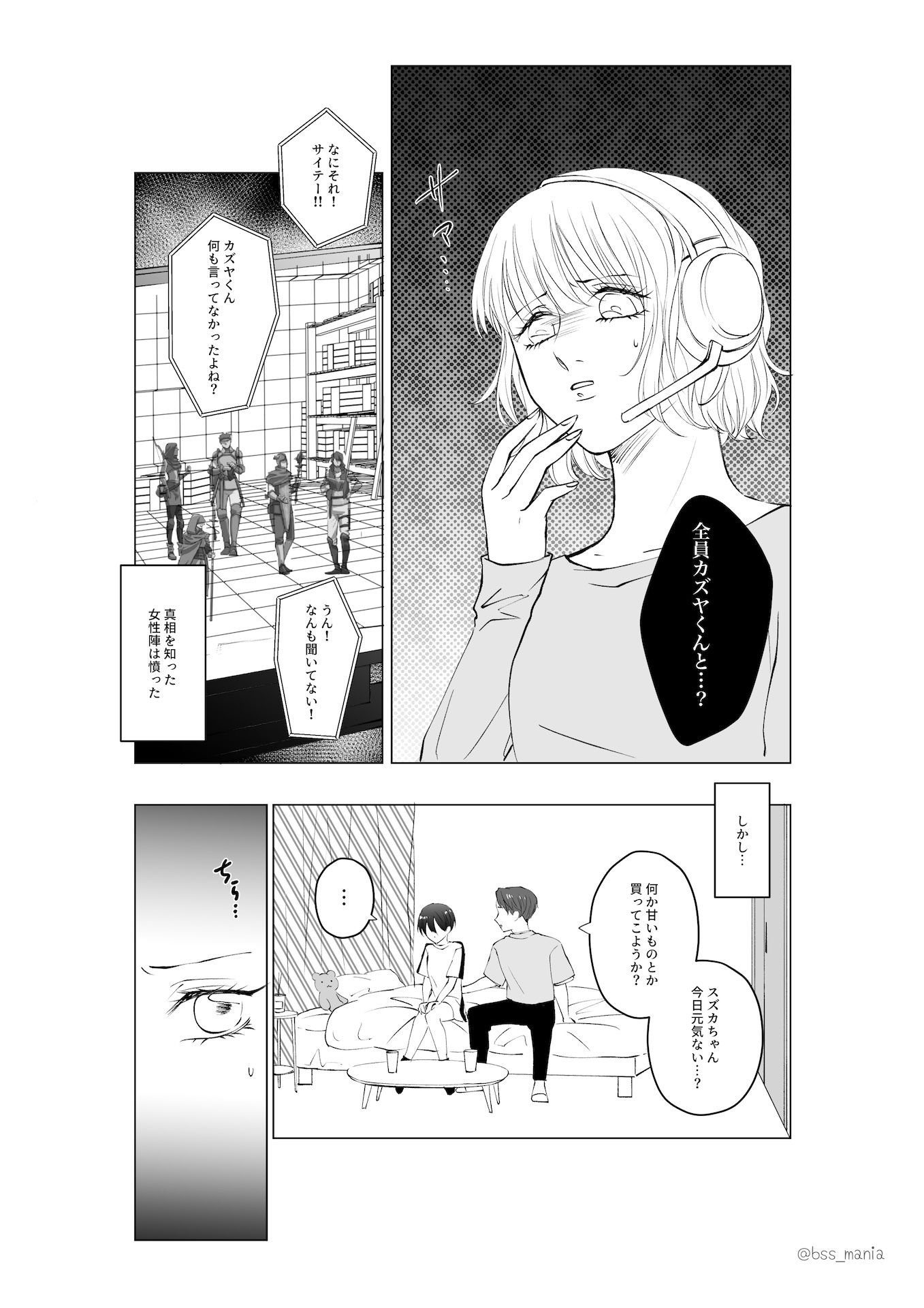 ゲームチーム全員とヤった サンプル4ページ目