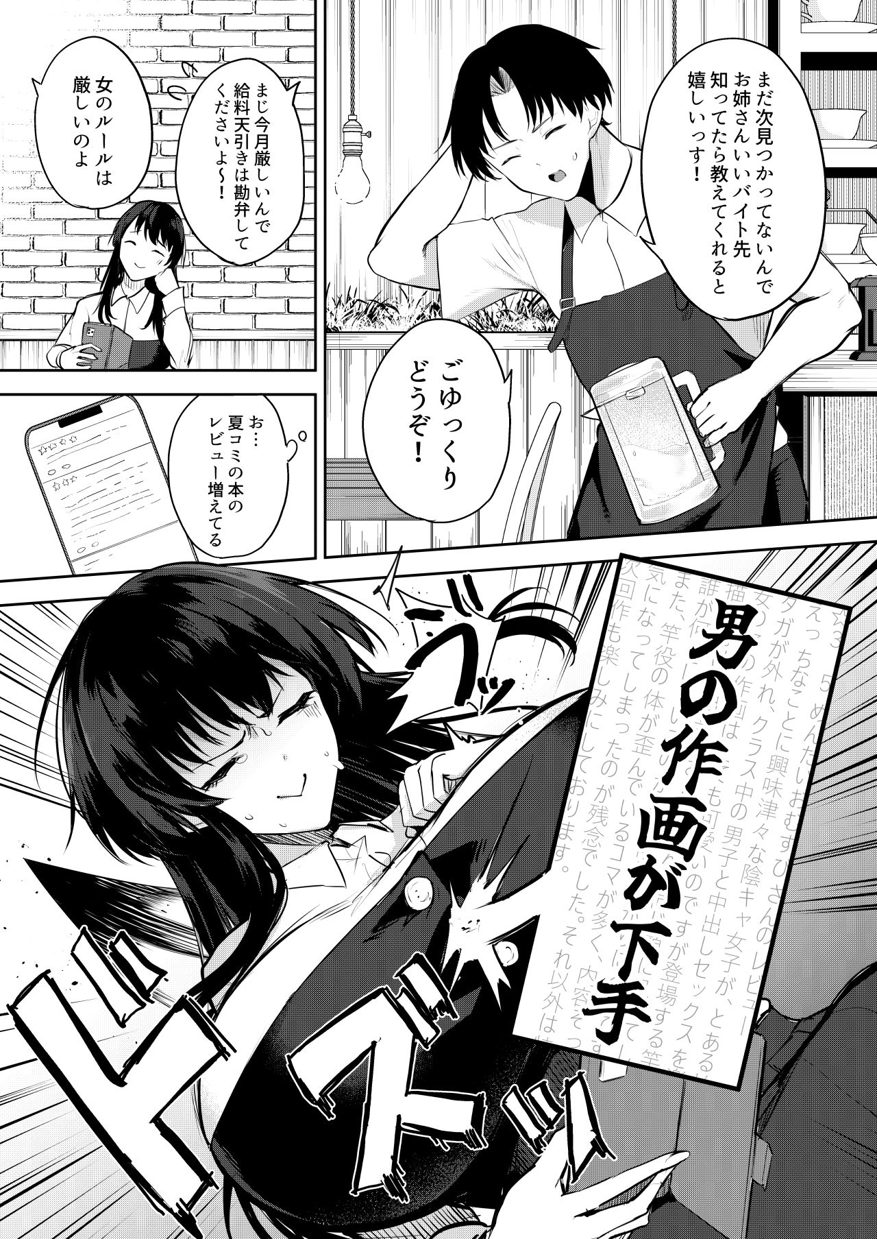エロマンガのモデル、しませんか？ サンプル2ページ目