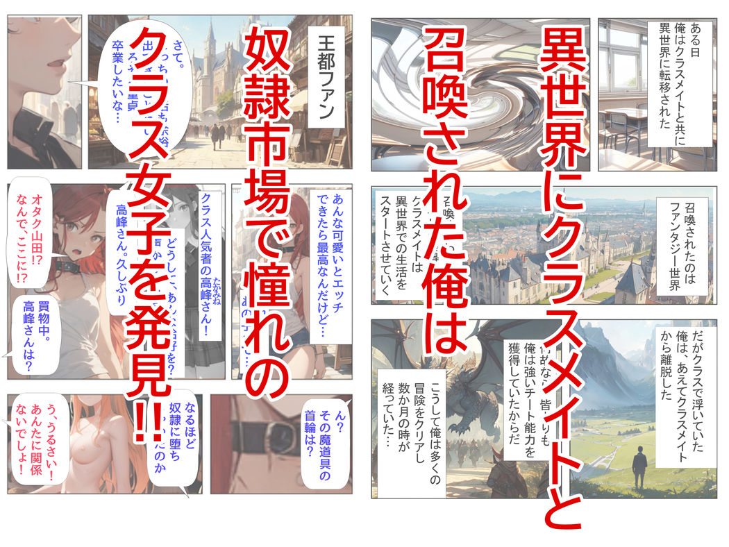 クラス異世界転移したけど、俺だけクラスの人気者JKを性奴●にする サンプル1ページ目