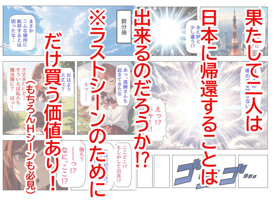 クラス異世界転移したけど、俺だけクラスの人気者JKを性奴●にする サンプル6ページ目