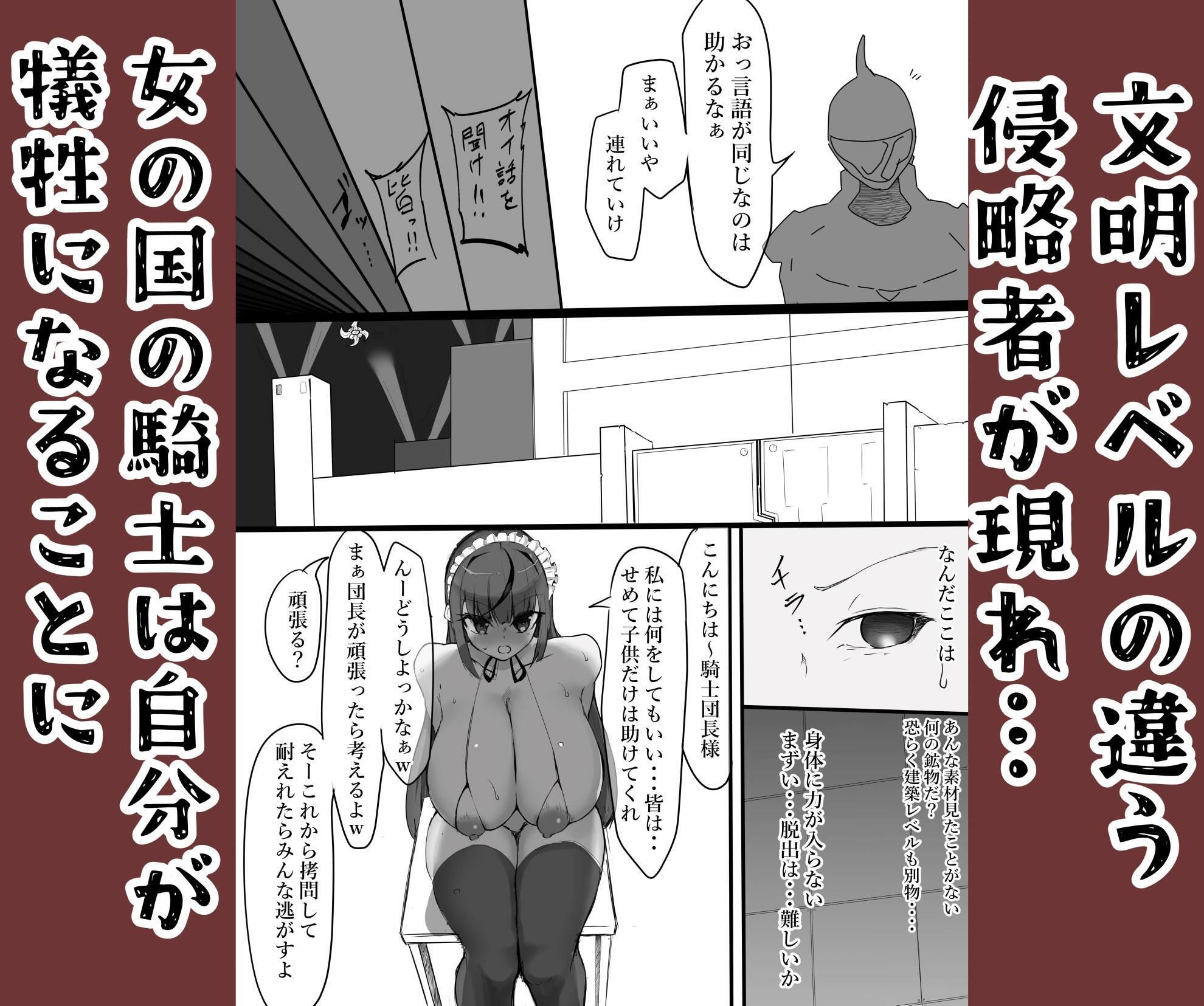 女騎士の声の出せない拷問 サンプル1ページ目