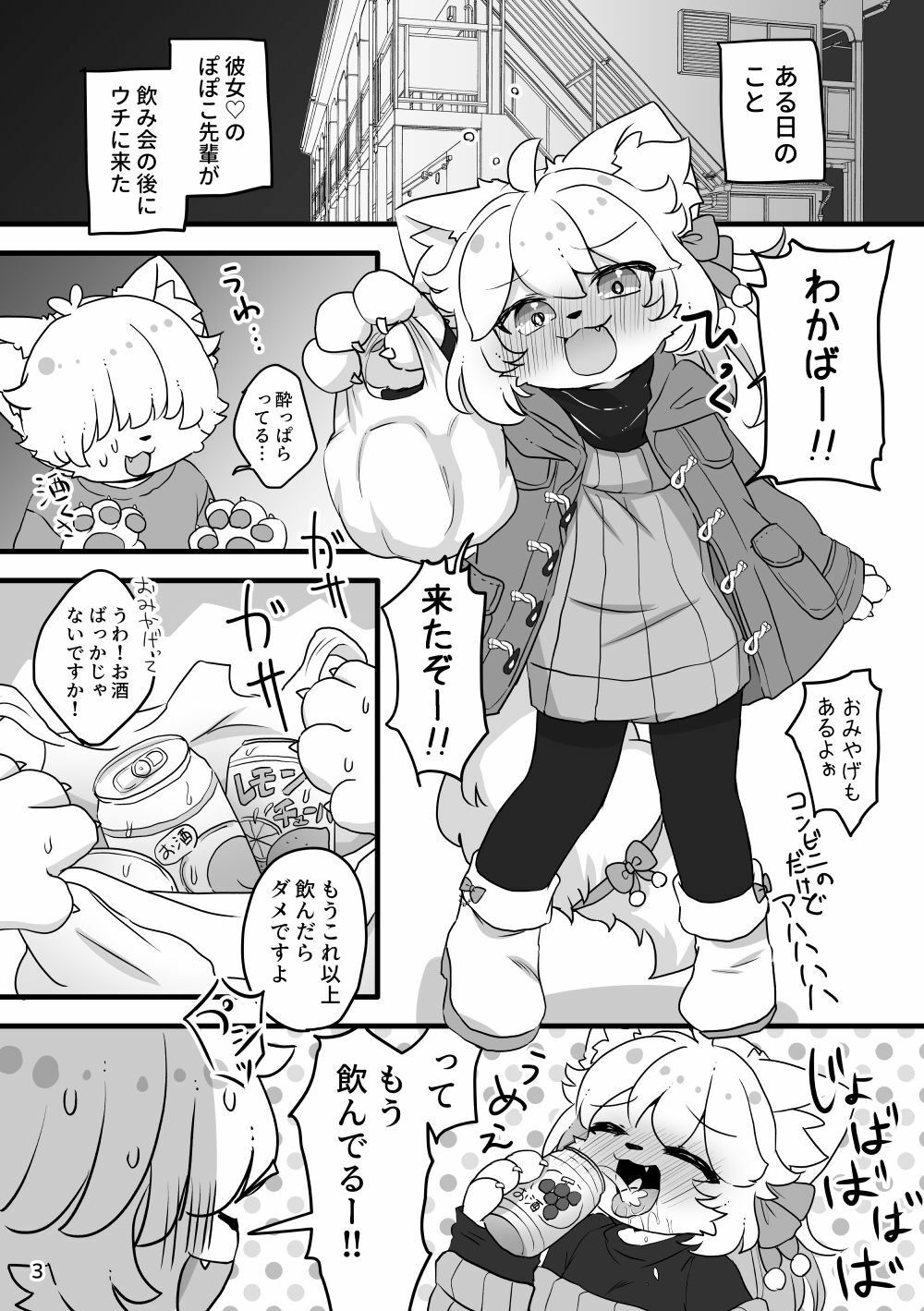 ぽぽこ酔いどれ中 サンプル2ページ目