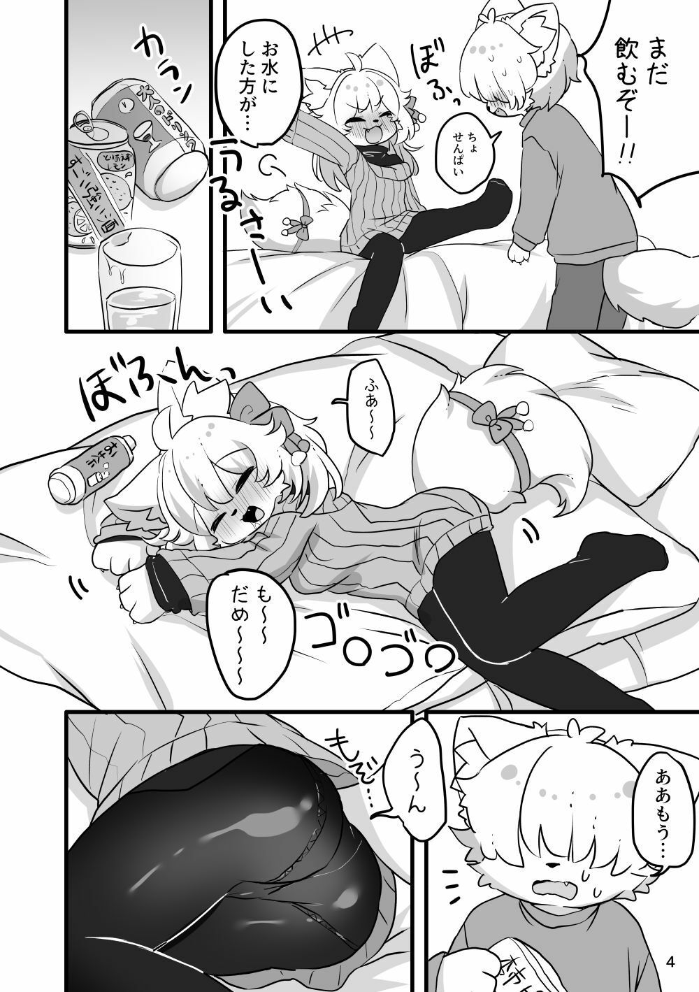 ぽぽこ酔いどれ中 サンプル3ページ目