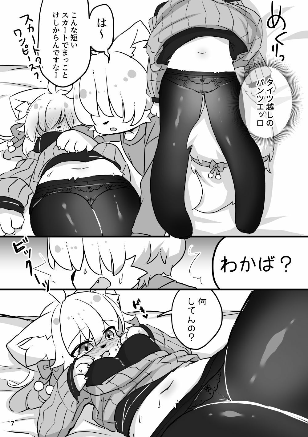 ぽぽこ酔いどれ中 サンプル4ページ目