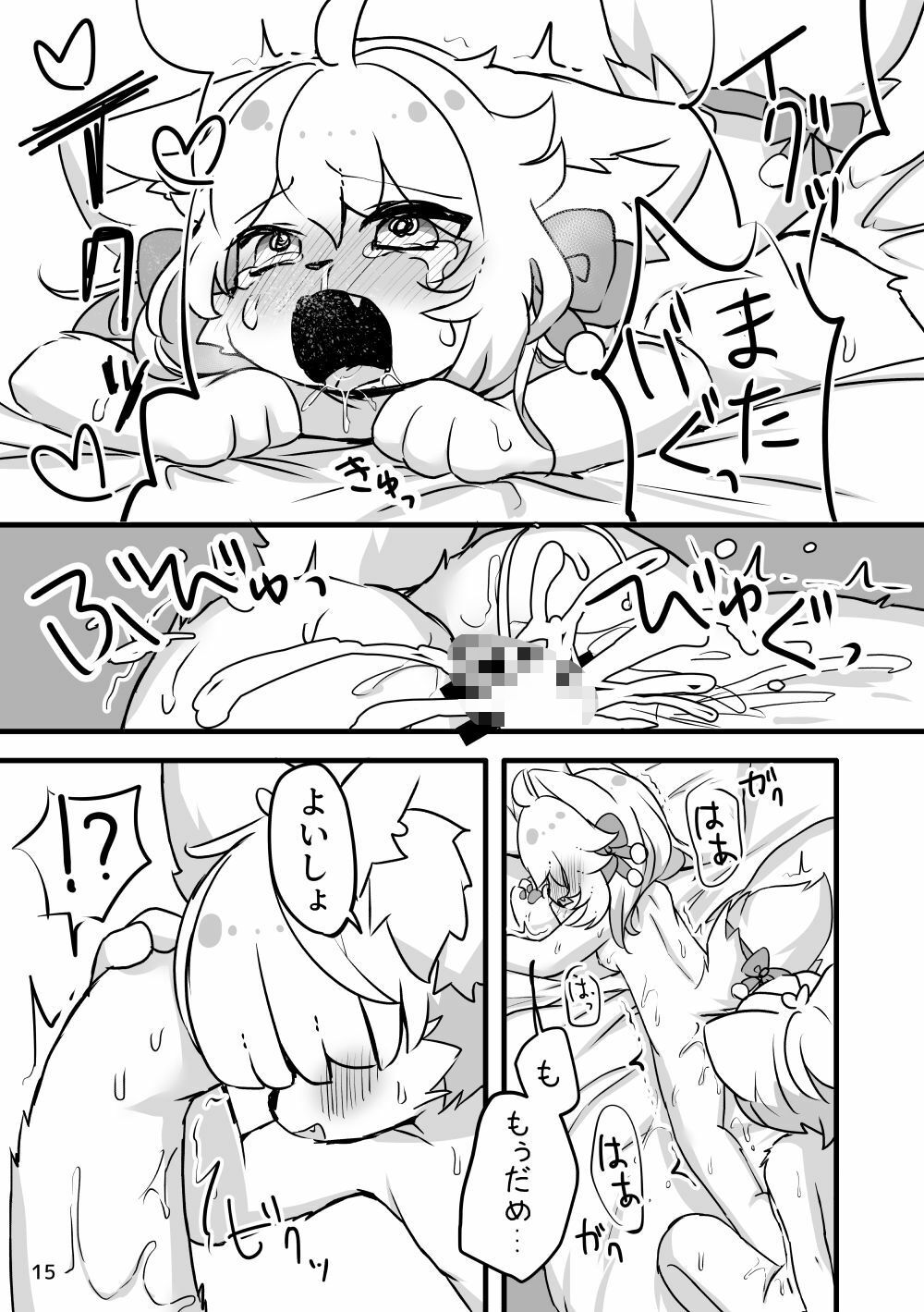 ぽぽこ酔いどれ中 サンプル6ページ目