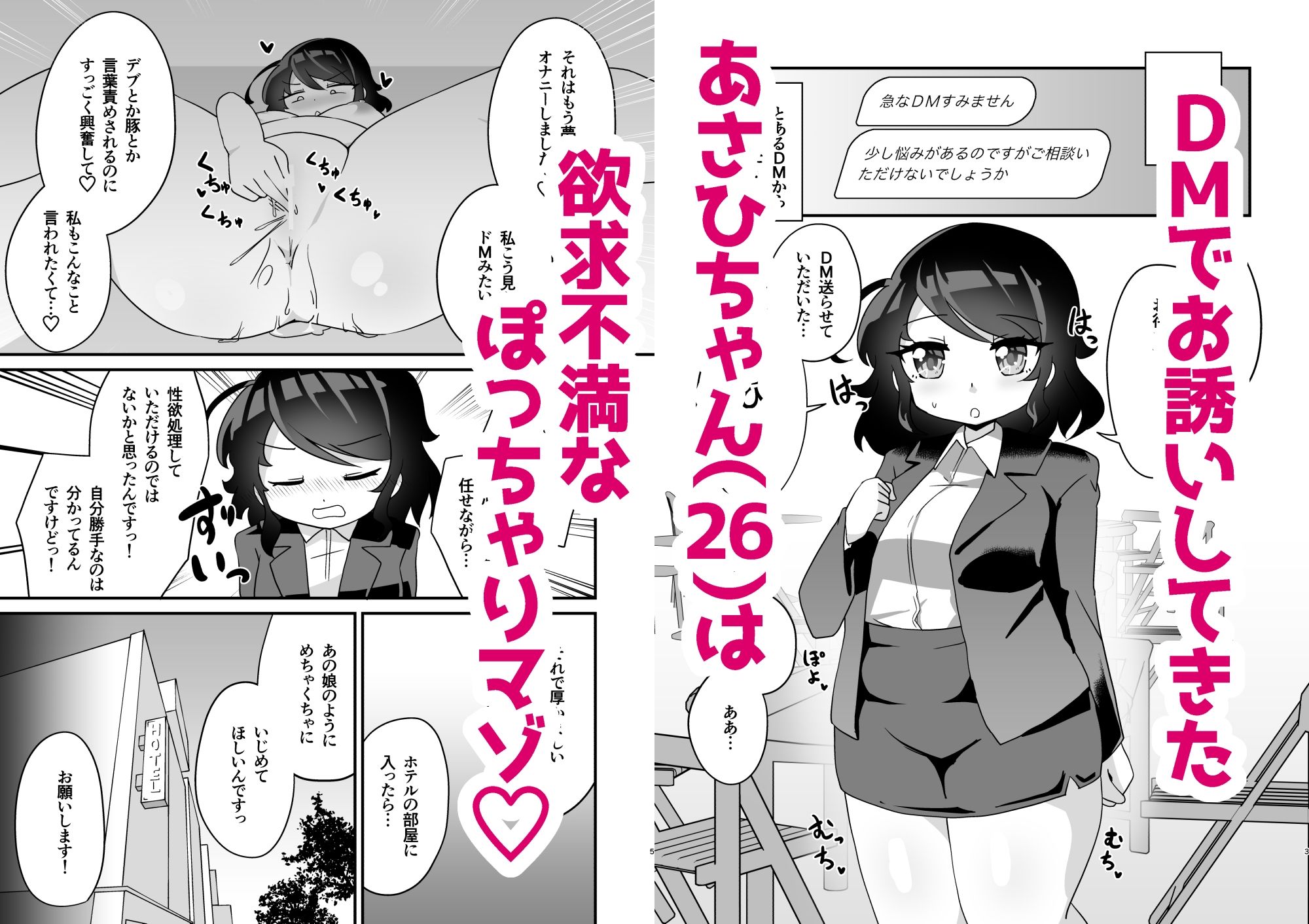 欲求不満なむちぽちゃOLとオフパコ性欲処理えっち サンプル1ページ目