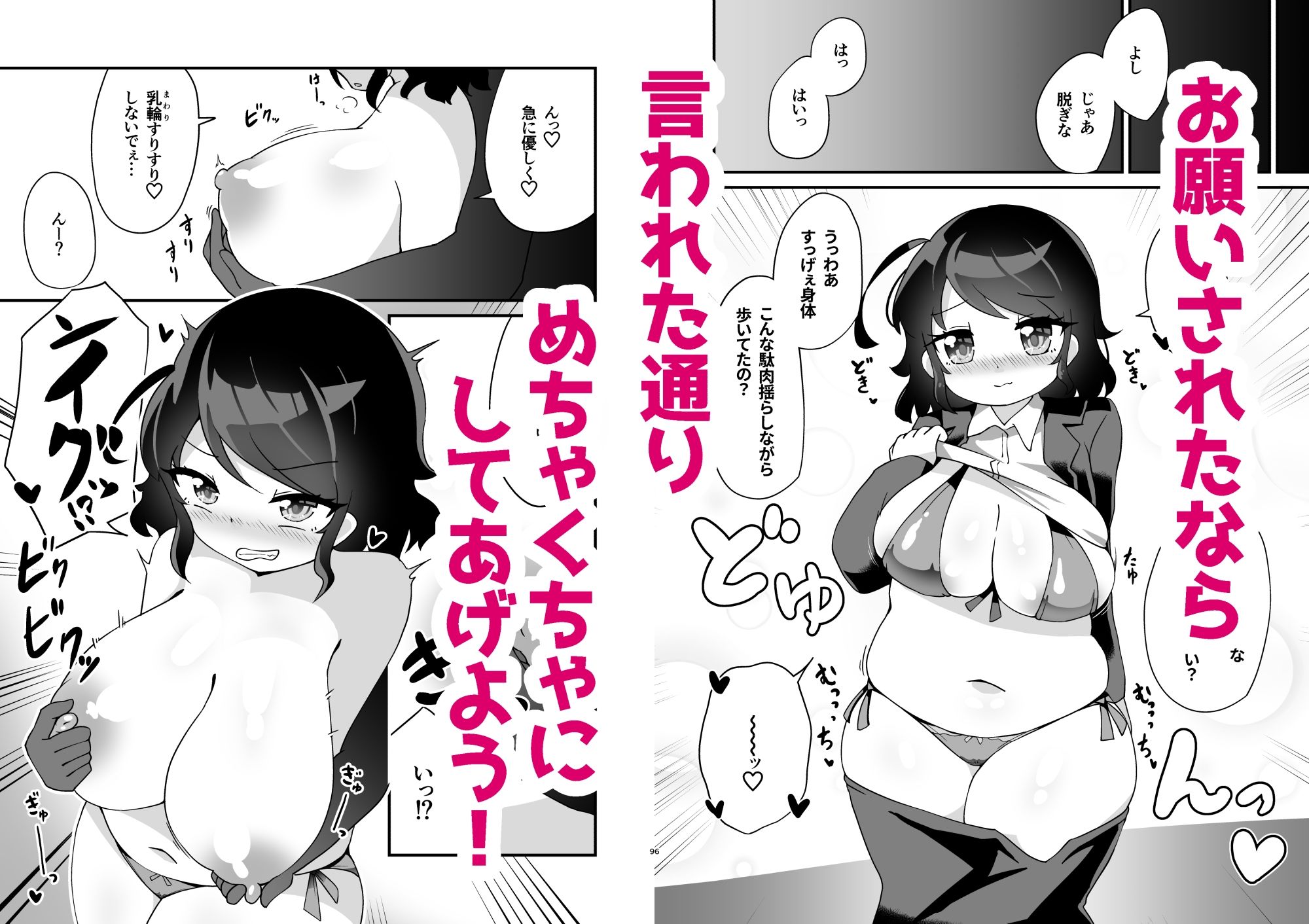 欲求不満なむちぽちゃOLとオフパコ性欲処理えっち サンプル2ページ目