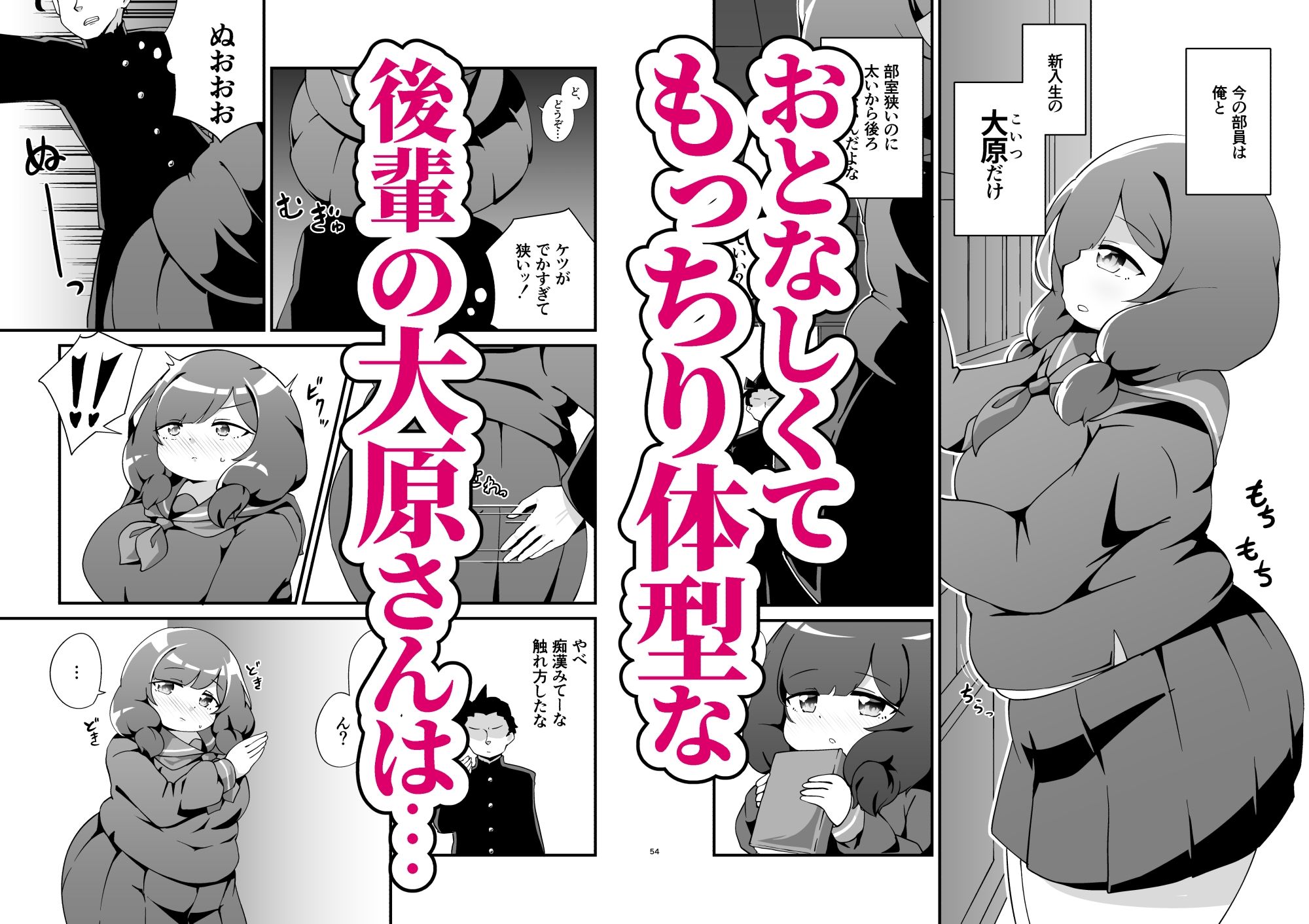 もっちりでむっつりな大原さん サンプル1ページ目