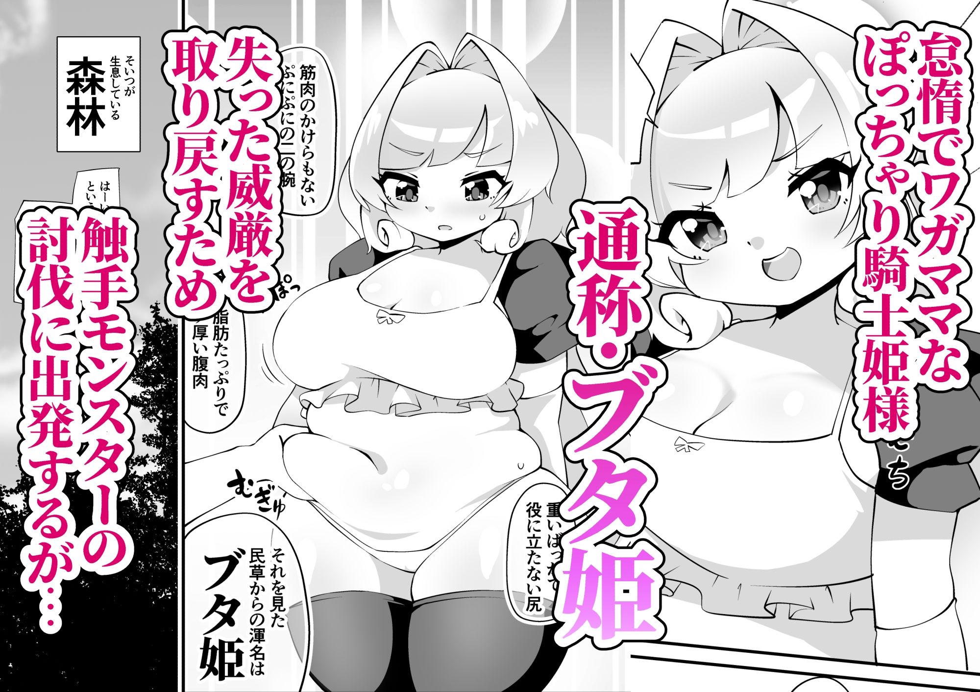 ブタ姫様vs家畜化触手 サンプル1ページ目