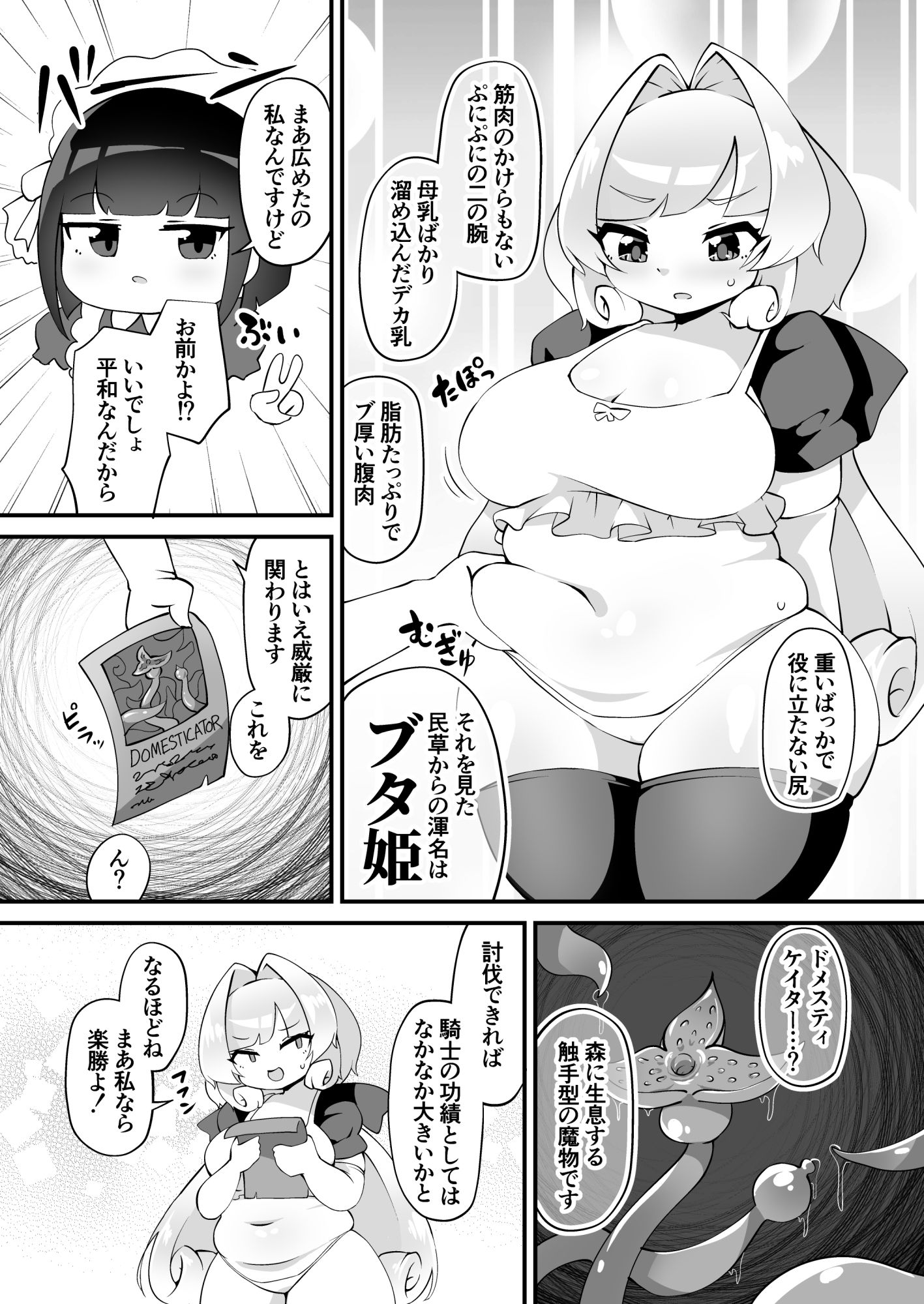 ブタ姫様vs家畜化触手 サンプル6ページ目