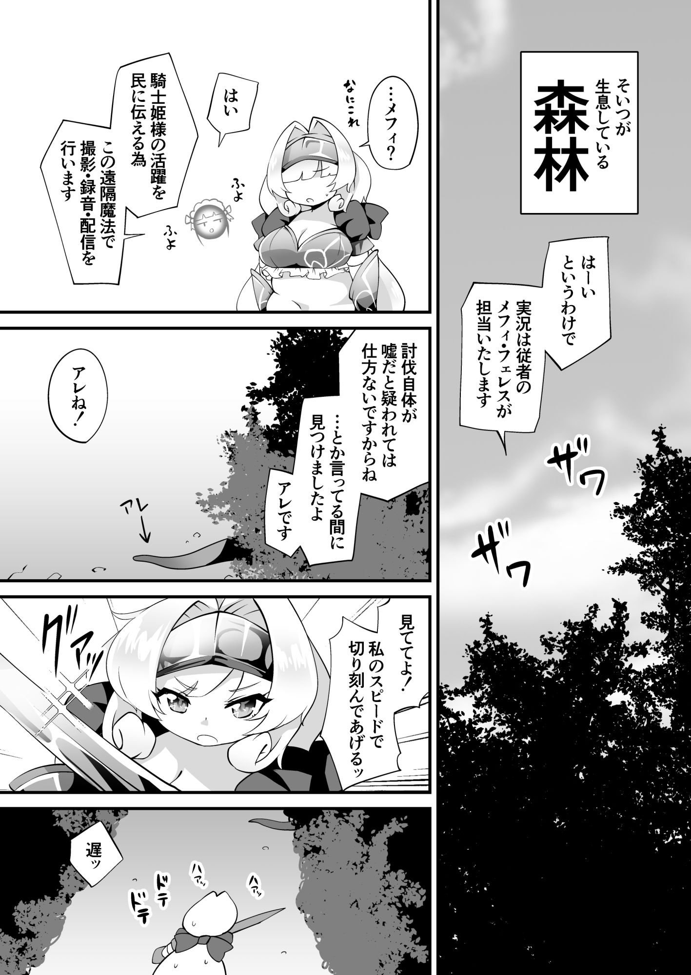 ブタ姫様vs家畜化触手 サンプル7ページ目