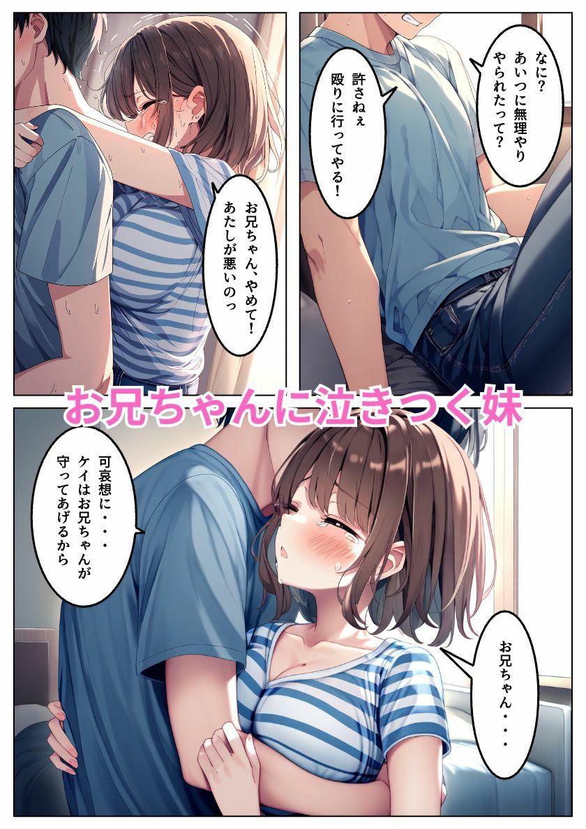 親友JK彼女はボクの妹！二人のエッチ目撃でシスコン目覚め近親相姦寝取りで奪い返す:本編76P＋おまけ187枚 サンプル7ページ目