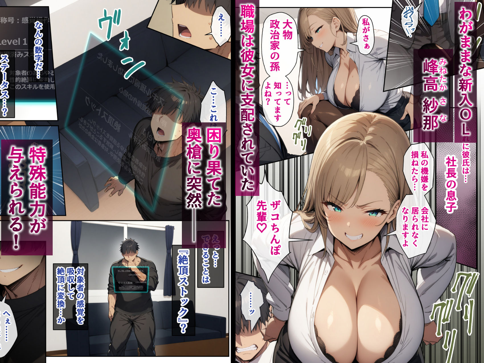 絶頂ストック〜生意気OLのメス堕ちルート〜 サンプル1ページ目
