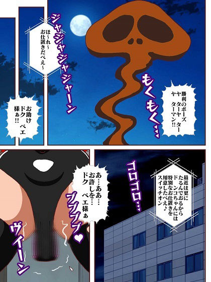 今夜もド〇ンジョ様と呼んで♪ サンプル3ページ目