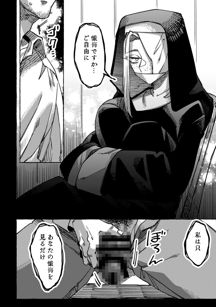 告解の時間です。 サンプル3ページ目