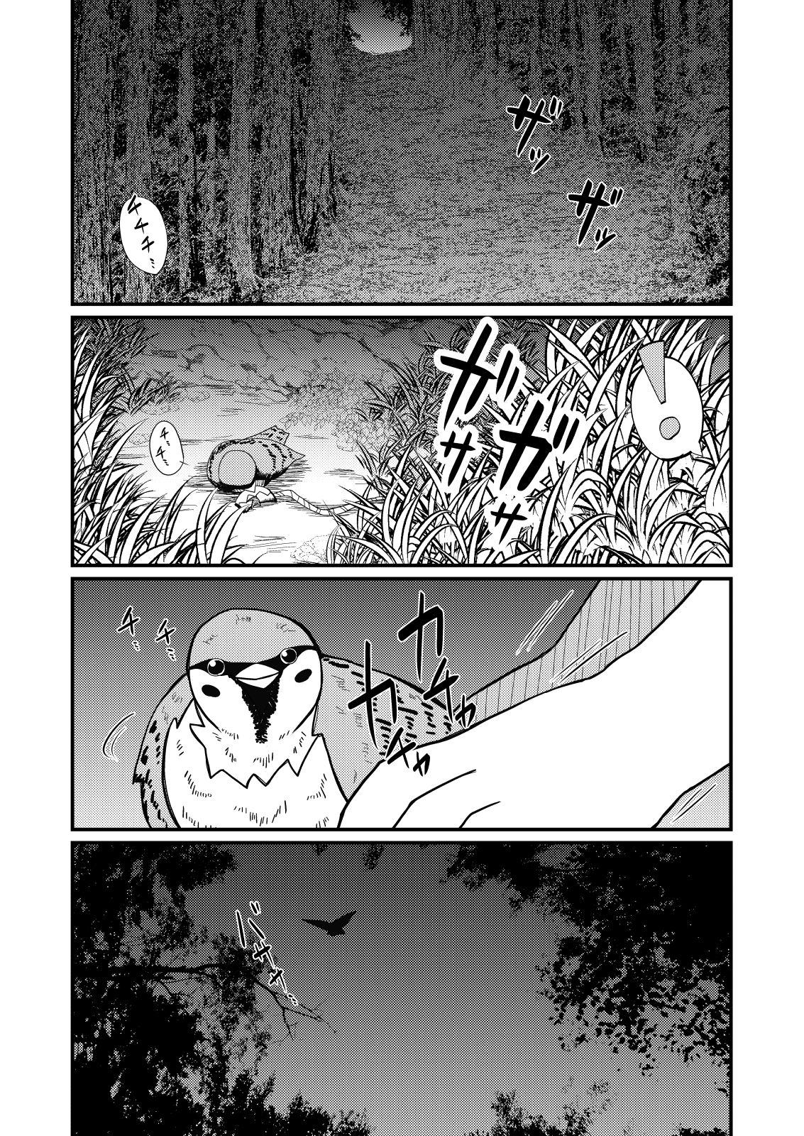 俺達とみすちー サンプル1ページ目