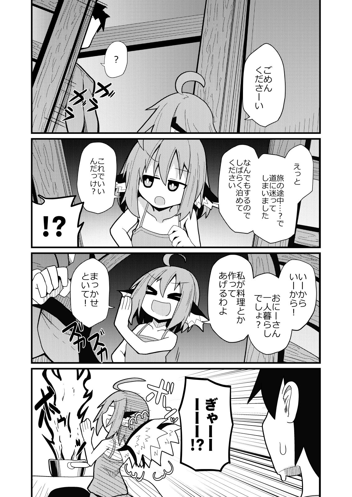 俺達とみすちー サンプル2ページ目