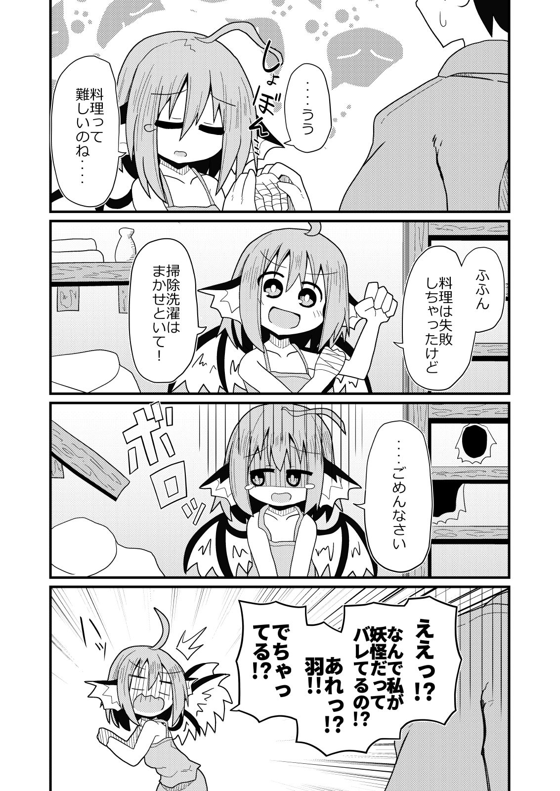 俺達とみすちー サンプル3ページ目
