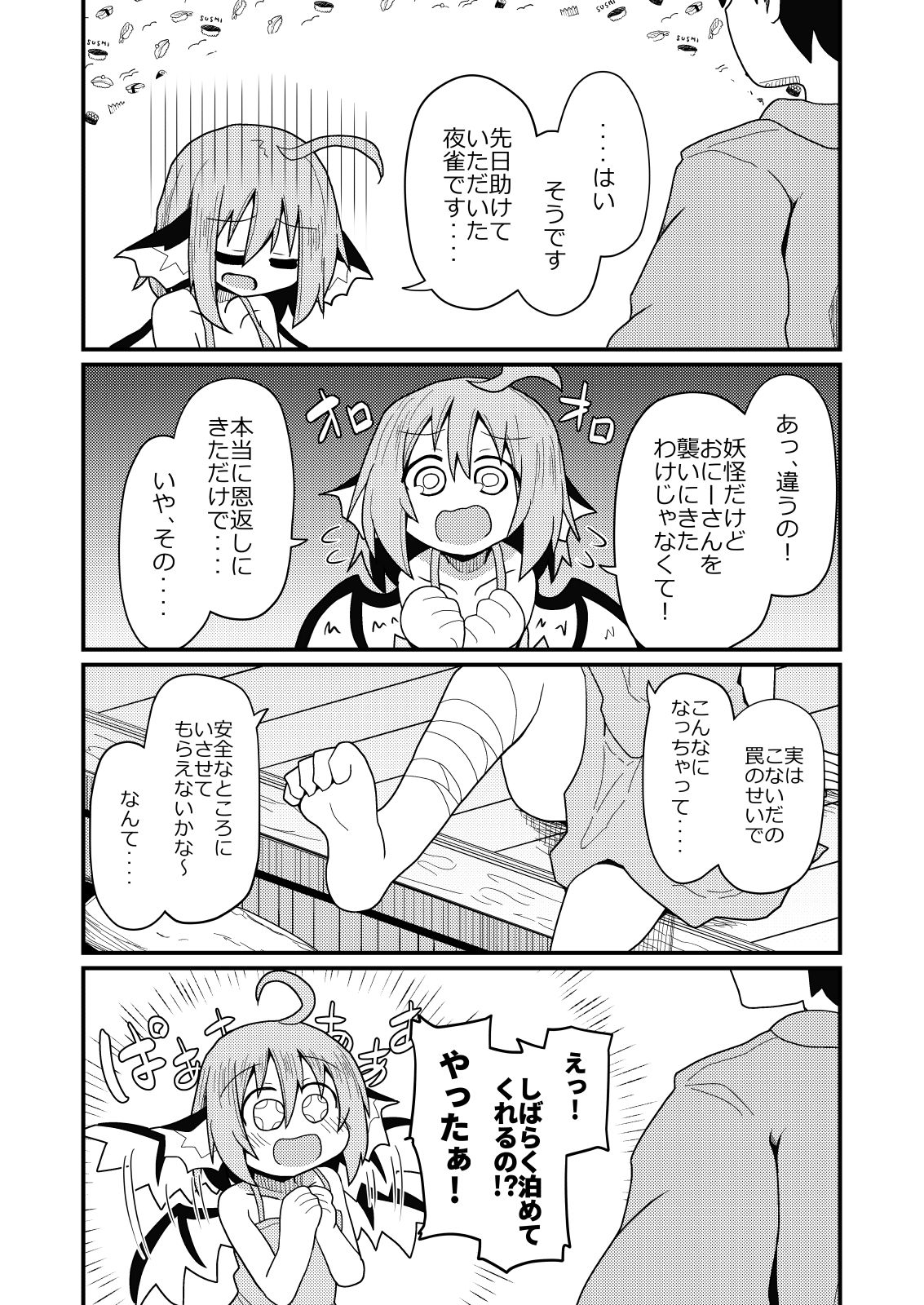 俺達とみすちー サンプル4ページ目
