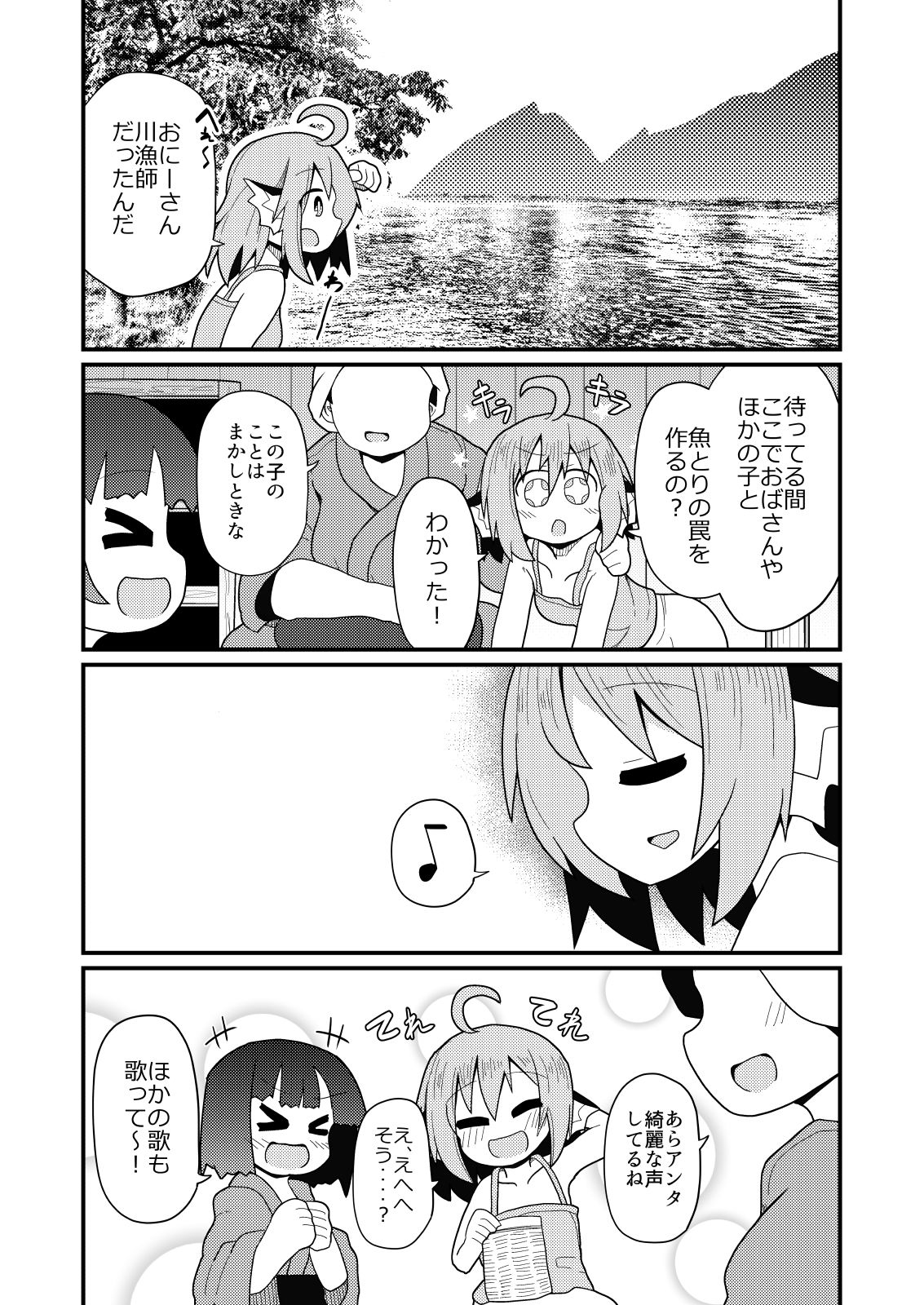 俺達とみすちー サンプル5ページ目
