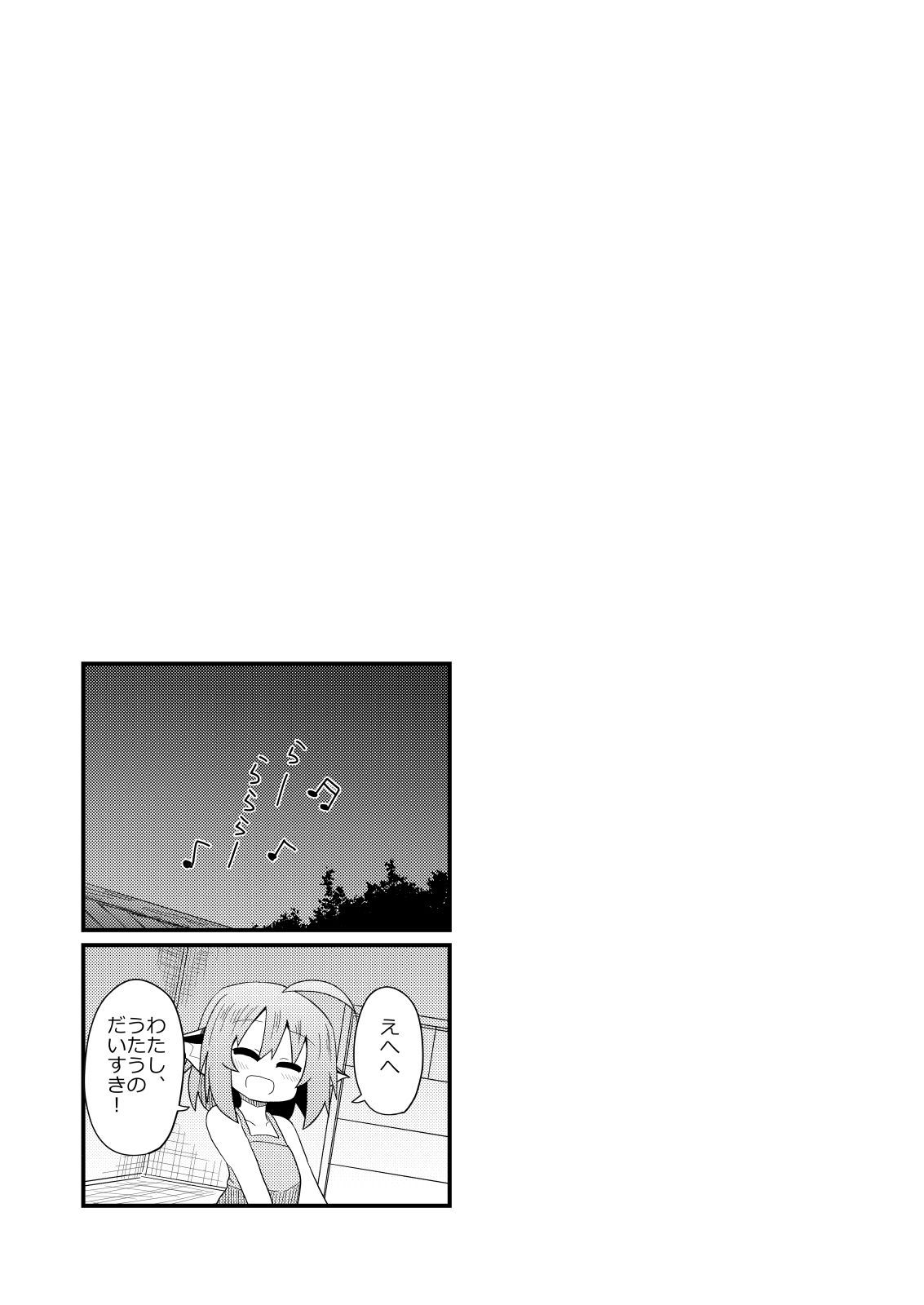 俺達とみすちー サンプル6ページ目