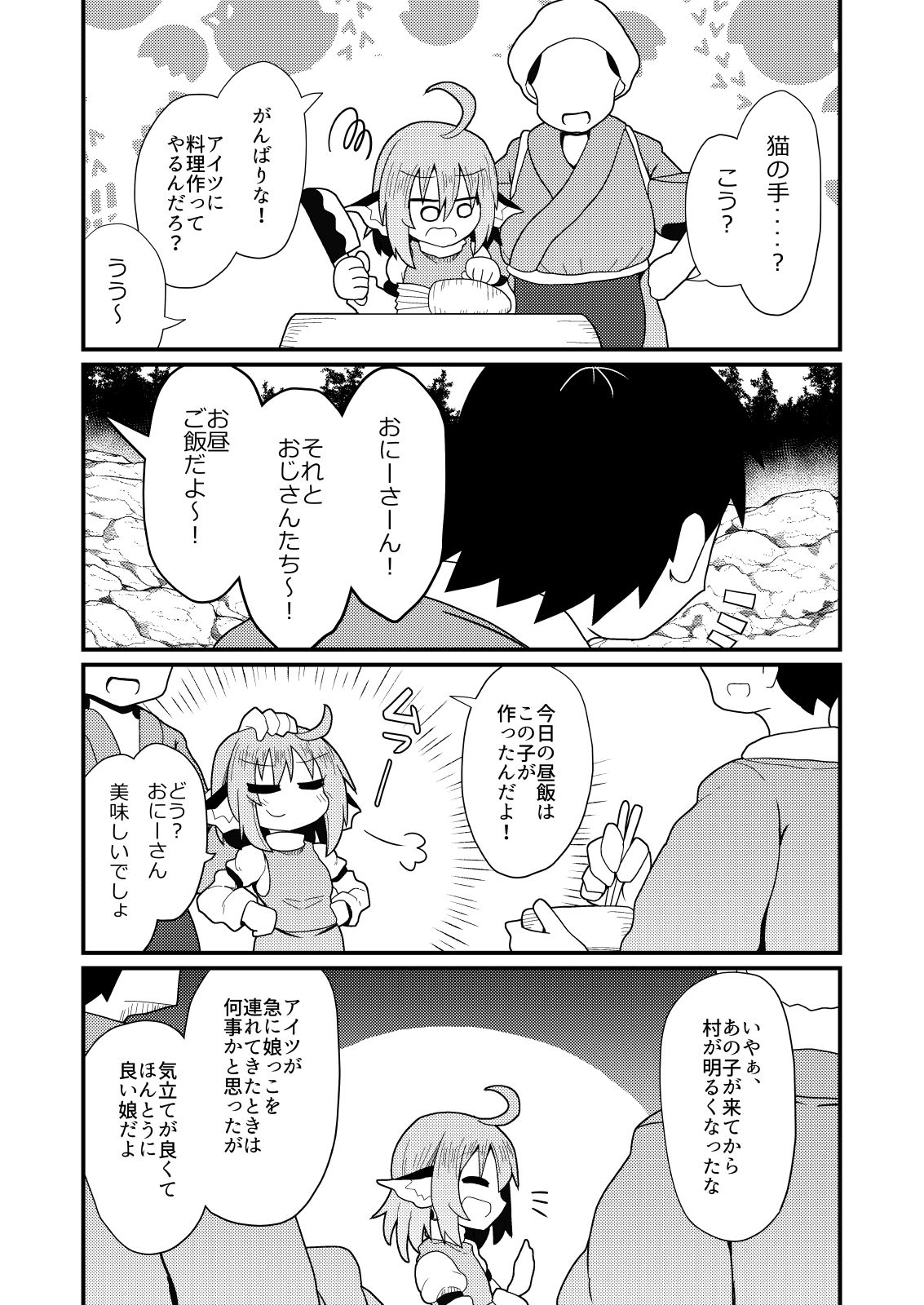 俺達とみすちー サンプル7ページ目