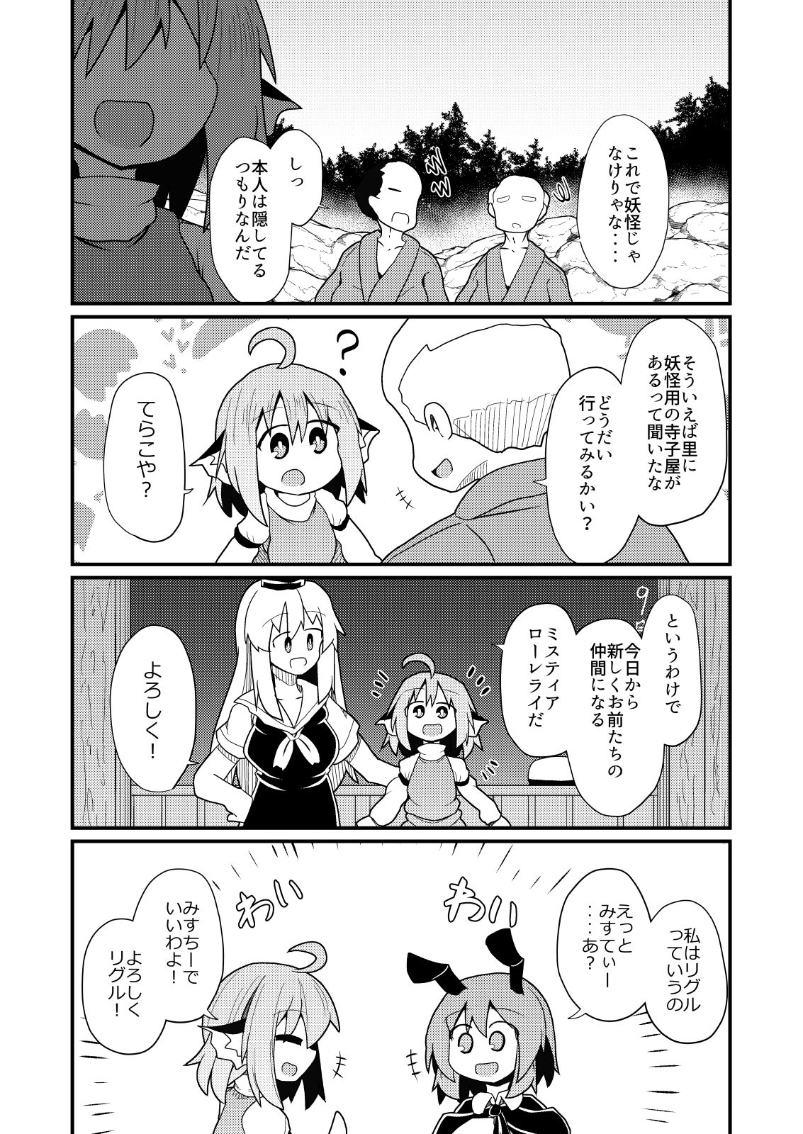 俺達とみすちー サンプル8ページ目