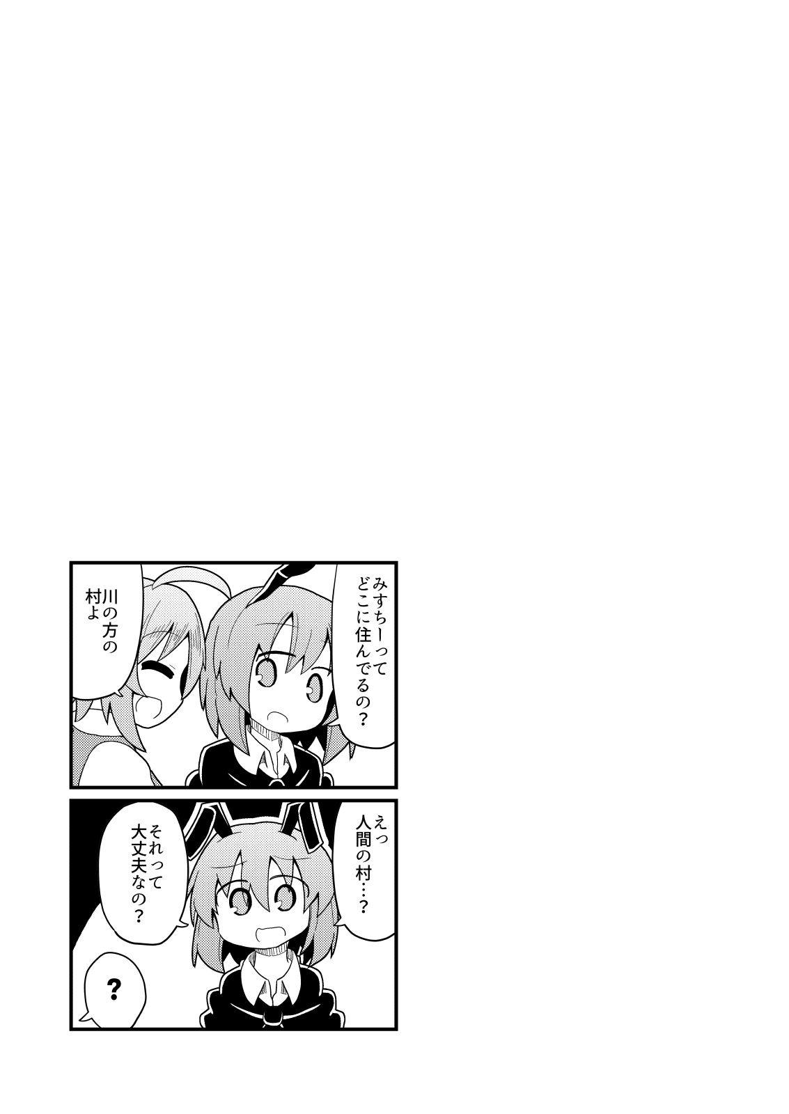 俺達とみすちー サンプル9ページ目
