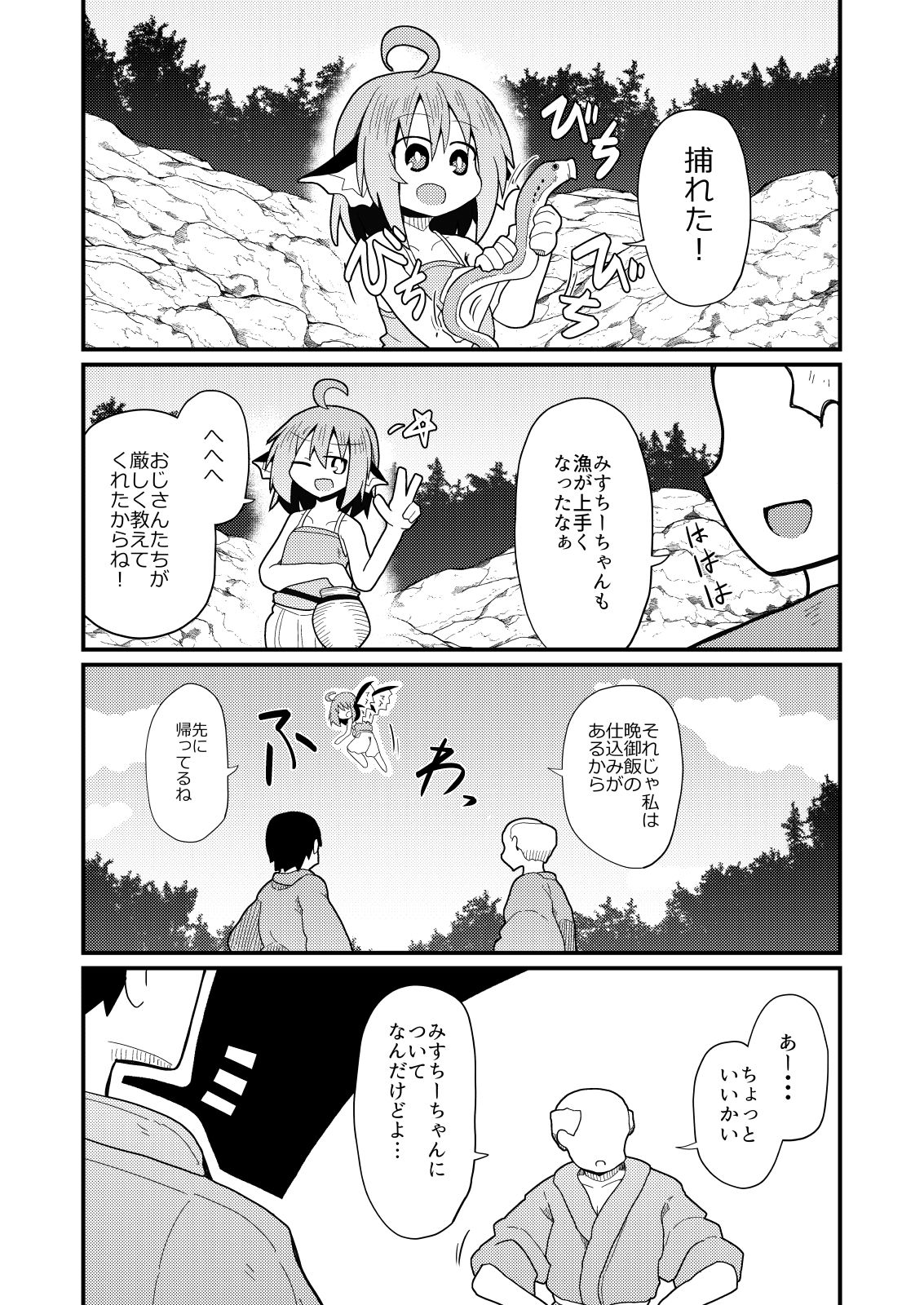 俺達とみすちー サンプル10ページ目