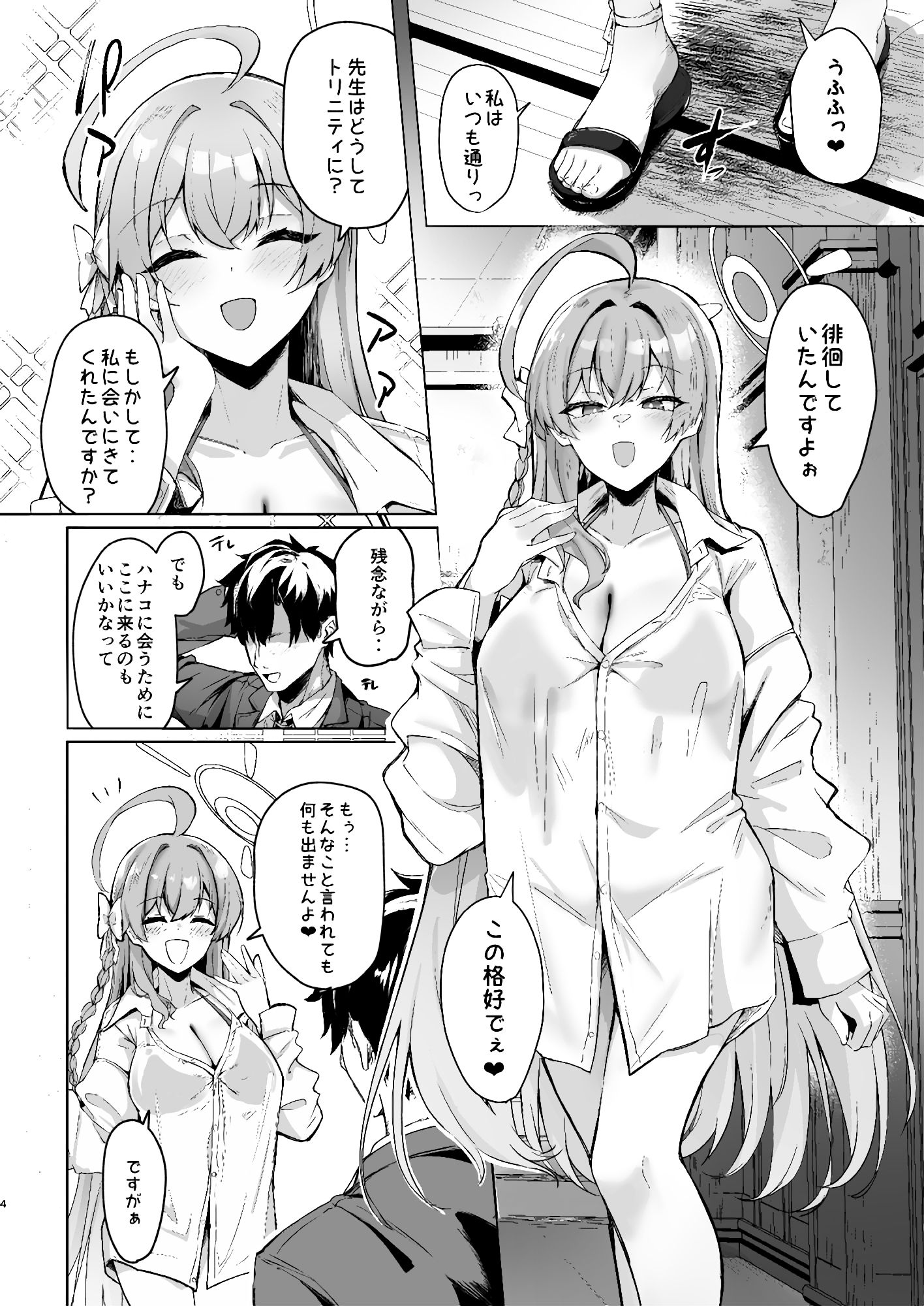 うらわノ花園 サンプル1ページ目