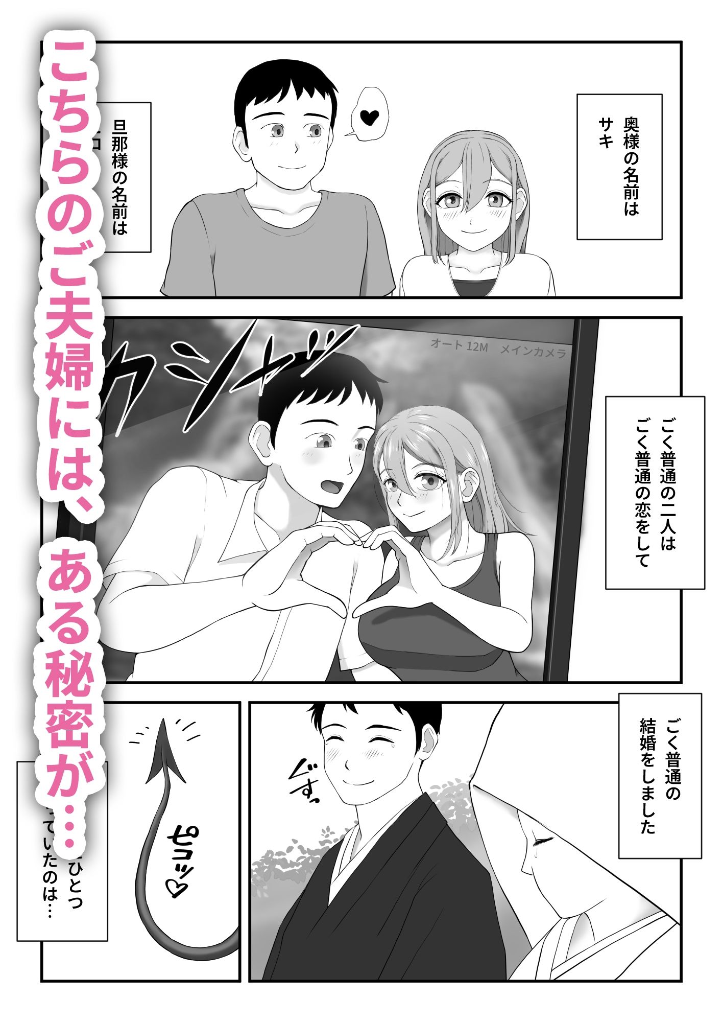 ロリ巨乳サキュバスの奥さんに、毎日ラブラブ栄養補給 サンプル1ページ目