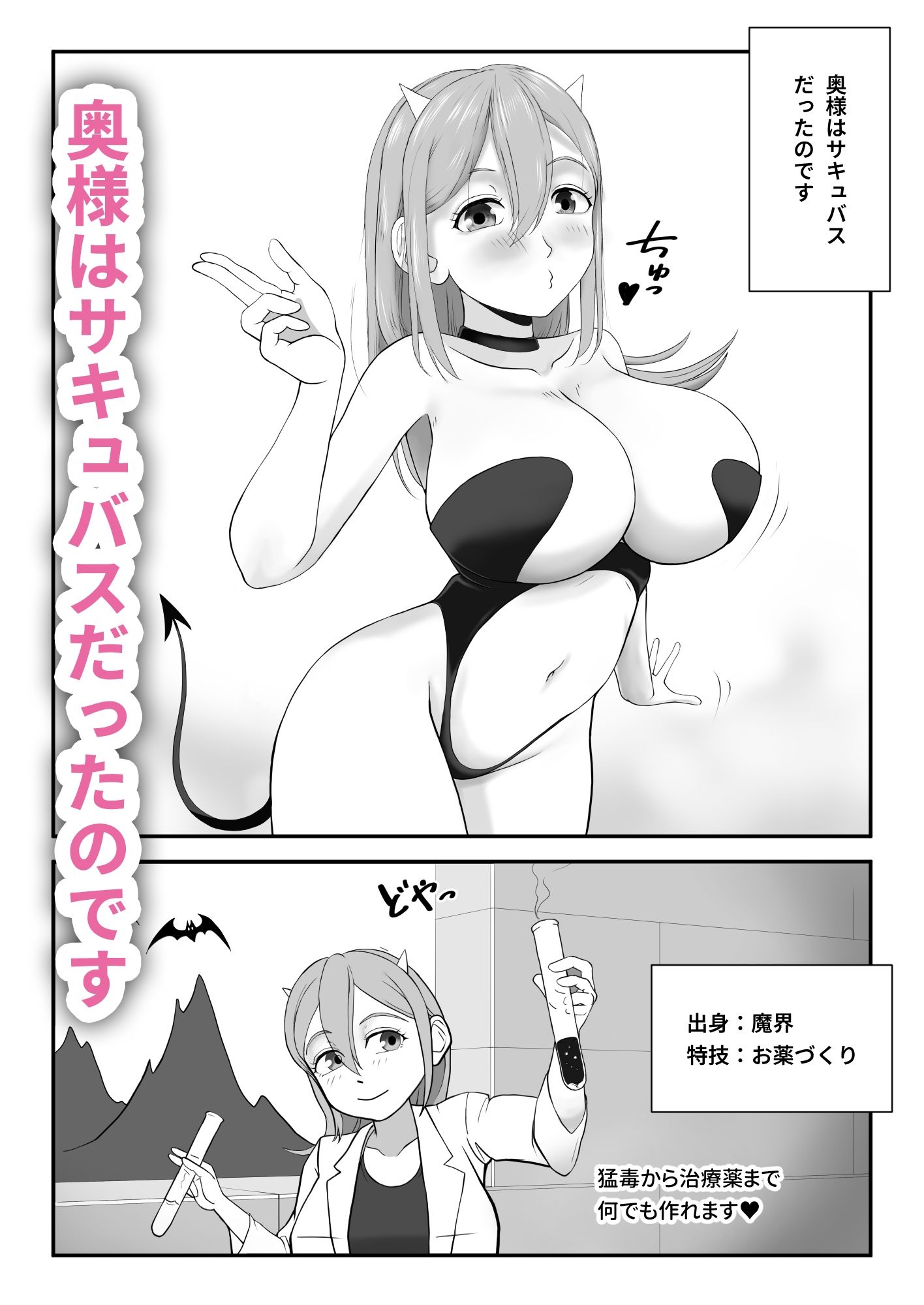 ロリ巨乳サキュバスの奥さんに、毎日ラブラブ栄養補給 サンプル2ページ目