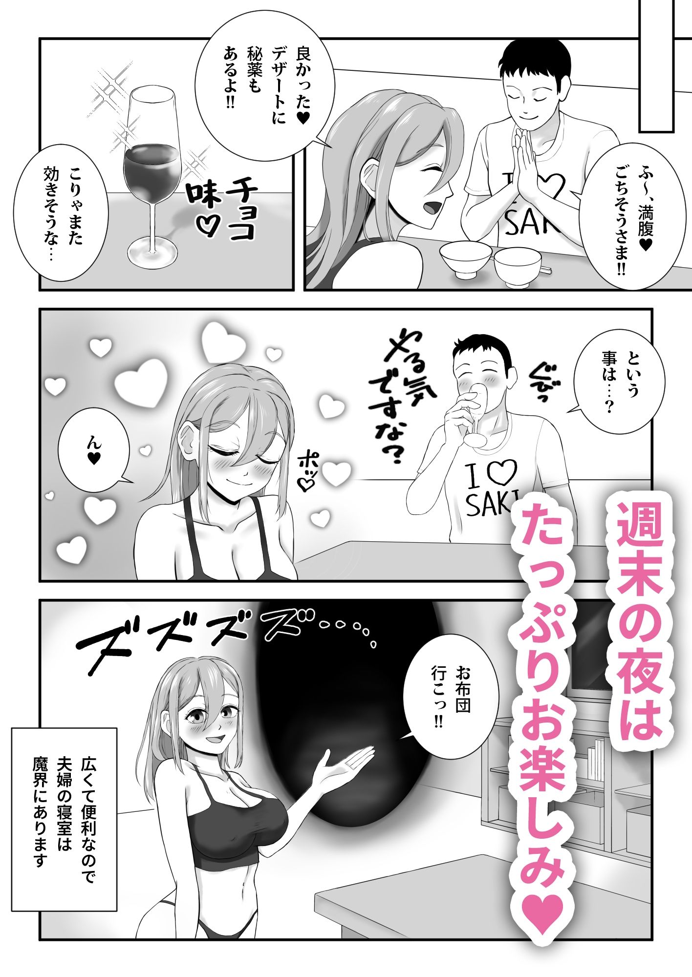 ロリ巨乳サキュバスの奥さんに、毎日ラブラブ栄養補給 サンプル5ページ目
