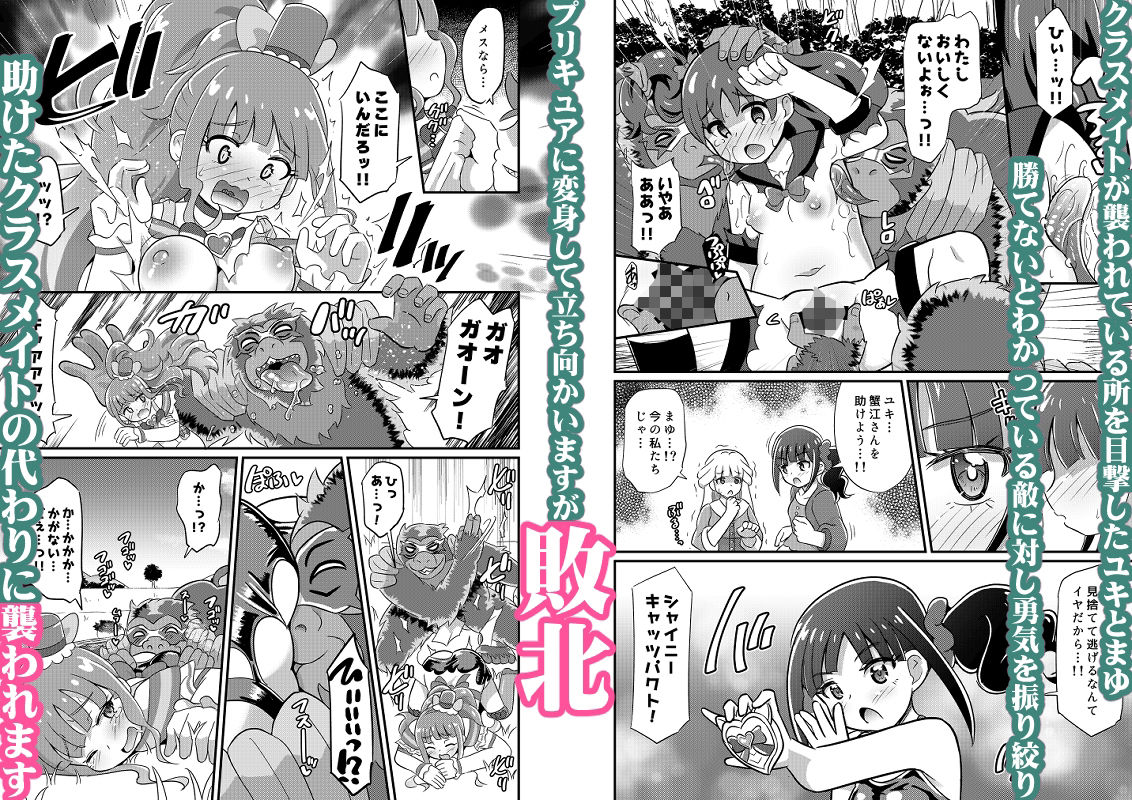 敗北にゃんだふる サンプル1ページ目