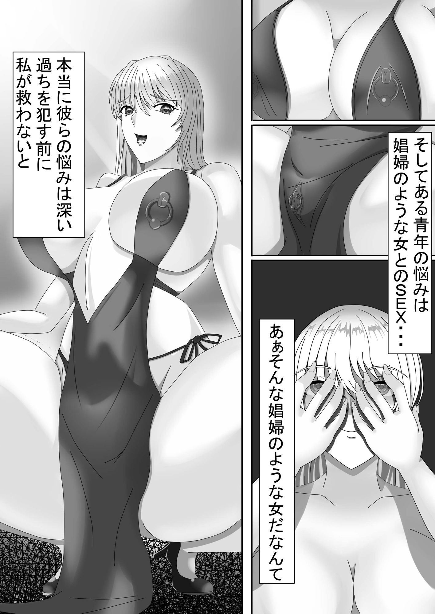 私がSEXで応援する理由2 サンプル2ページ目