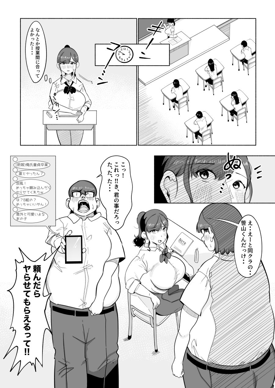 頼んだらヤらせてくれるクラスの中ではそこそこ可愛い涼風すずねちゃん サンプル4ページ目