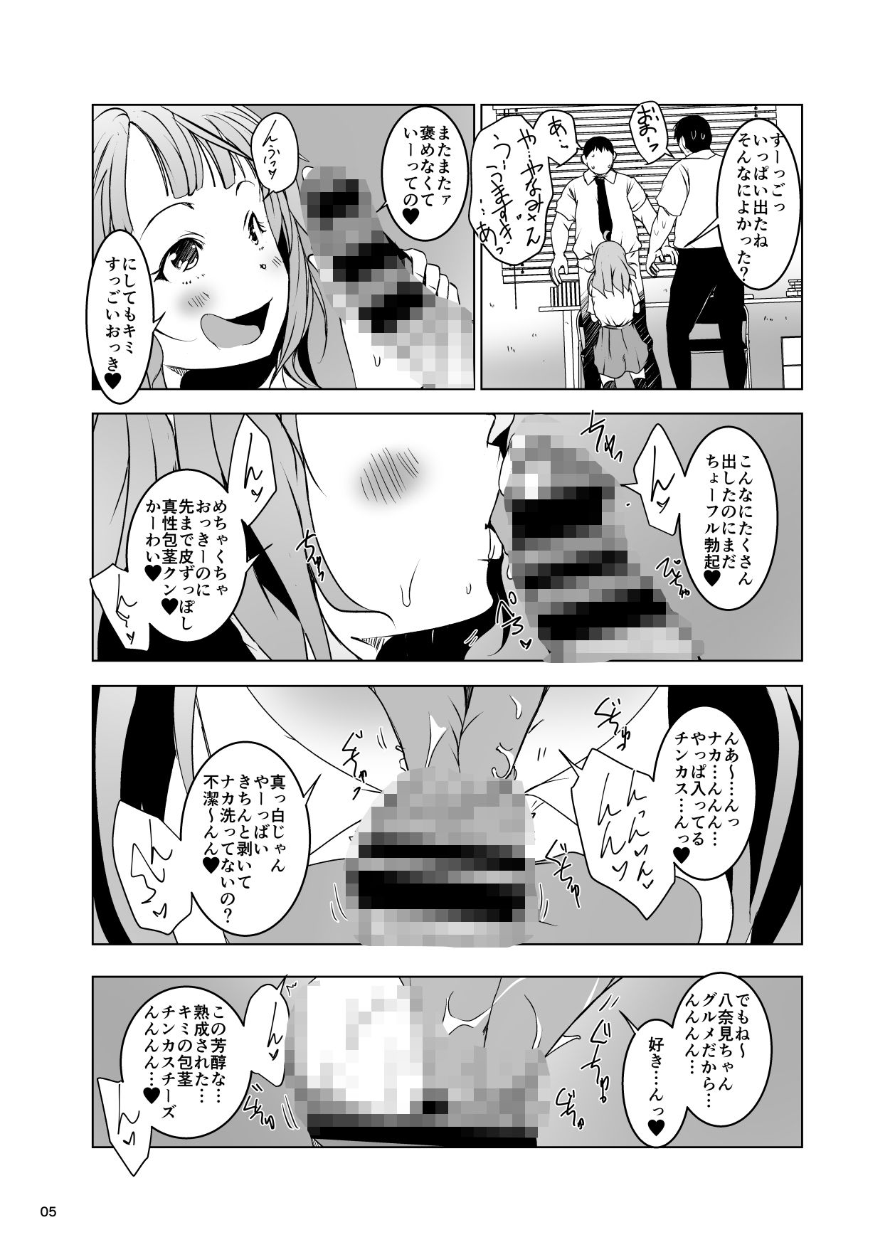 八奈◯杏菜は包茎剥きフェラがうますぎる！ サンプル2ページ目