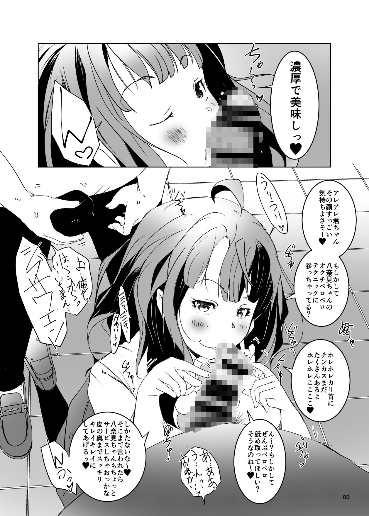 八奈◯杏菜は包茎剥きフェラがうますぎる！ サンプル3ページ目