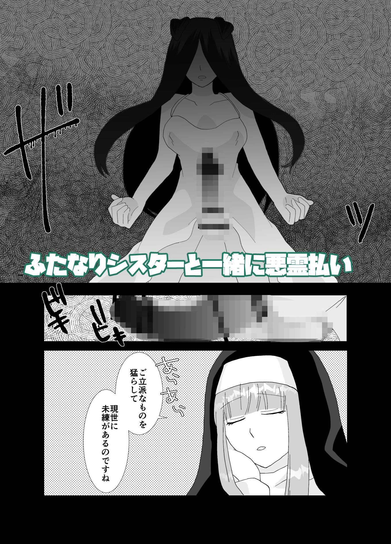 ふたなりシスターと見習いの僕 サンプル2ページ目