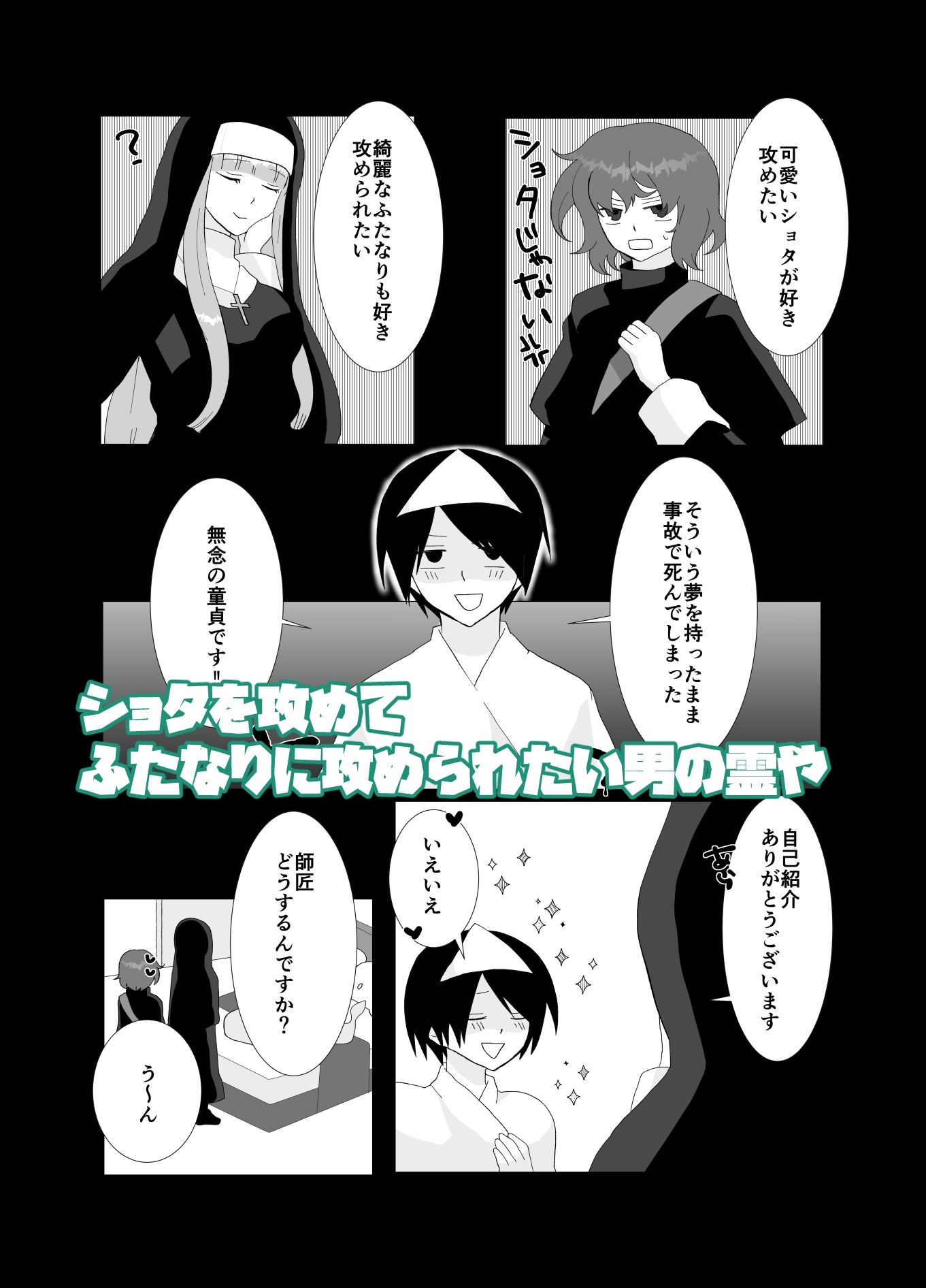 ふたなりシスターと見習いの僕 サンプル4ページ目